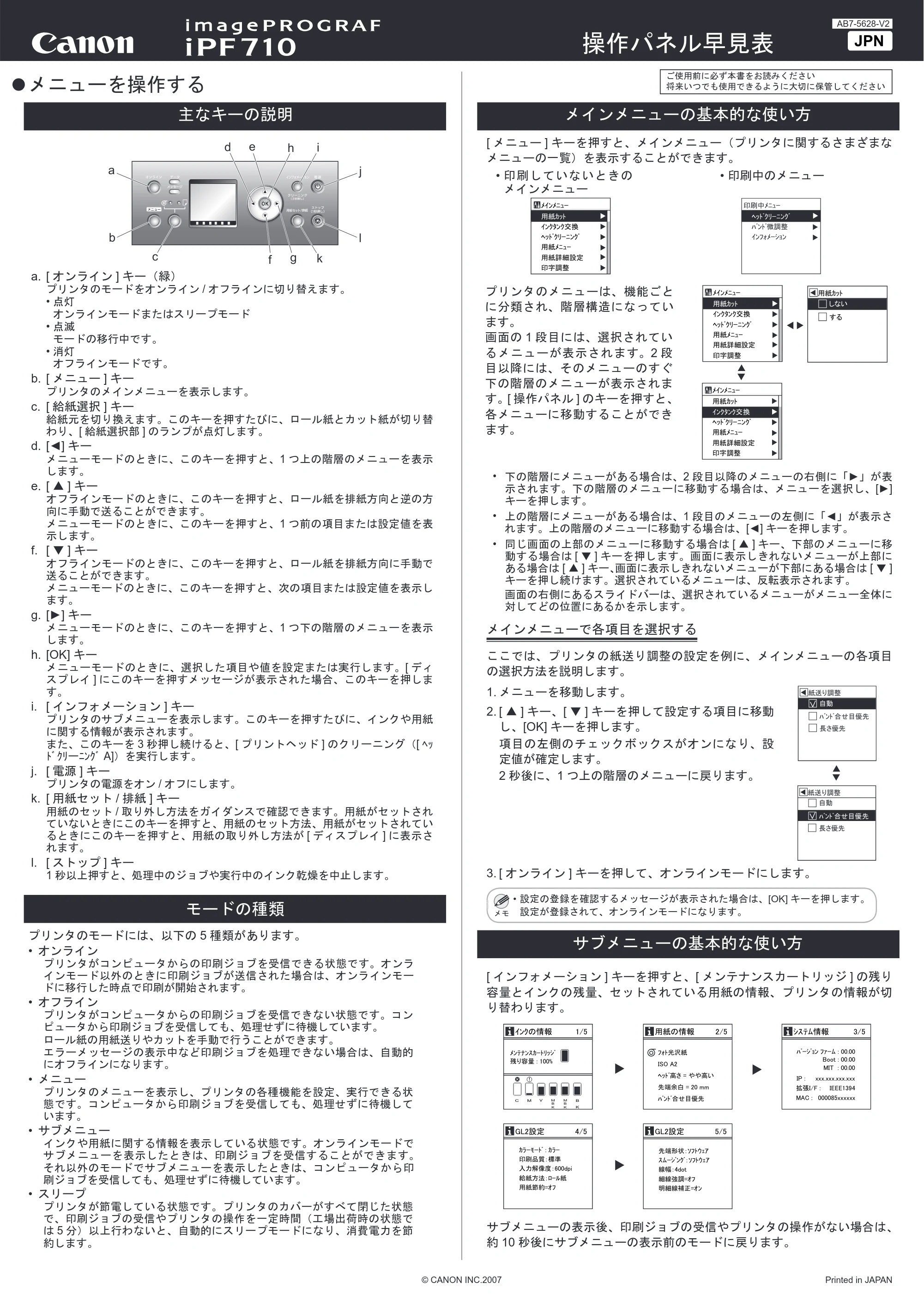 キヤノン iPF710 メニュールートマップ （PDF形式／0.87Mバイト） — 原本ページ — 1ページ