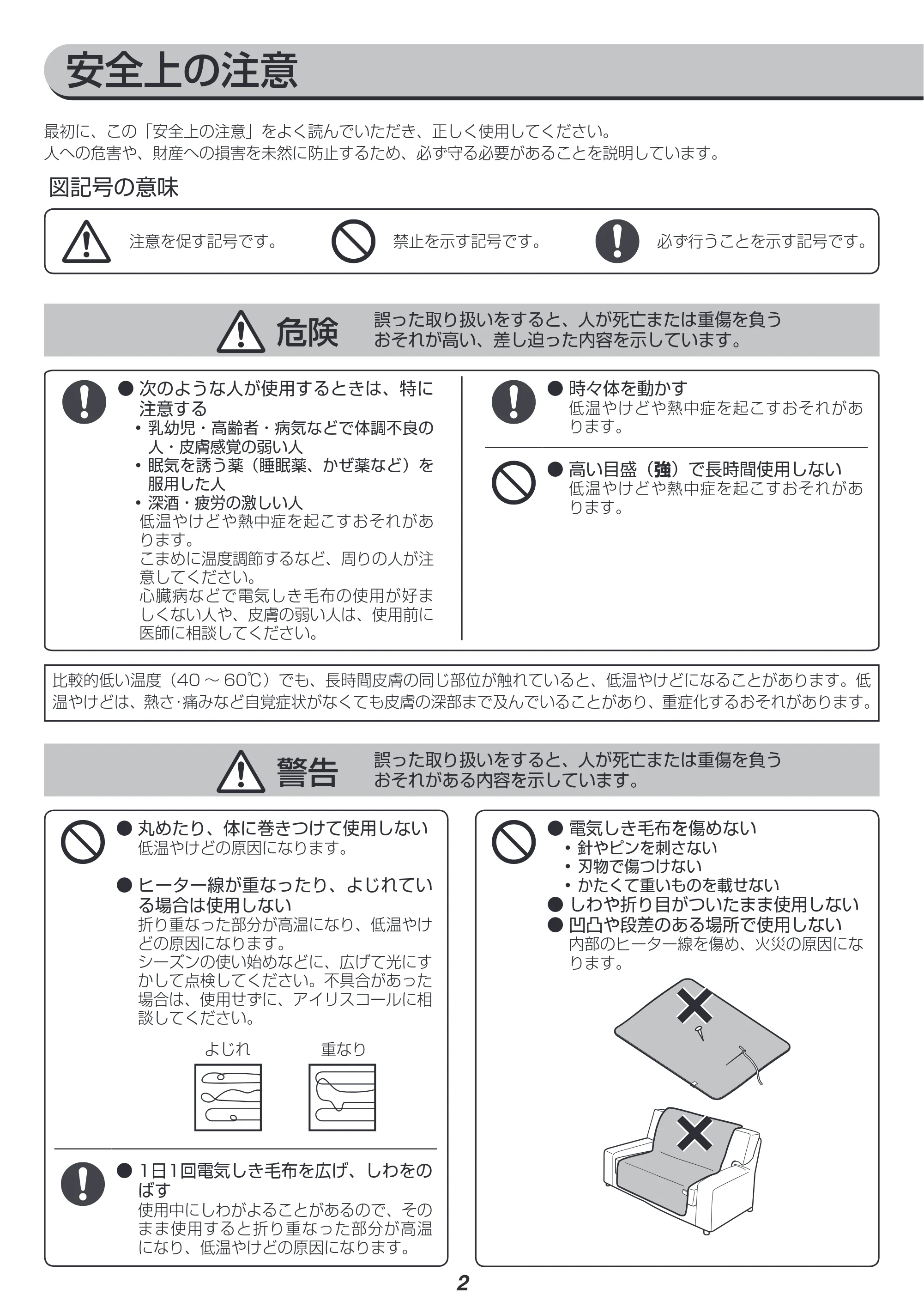 アイリスオーヤマ EHB-F1480-DT 取扱説明書 — 原本ページ — 2ページ