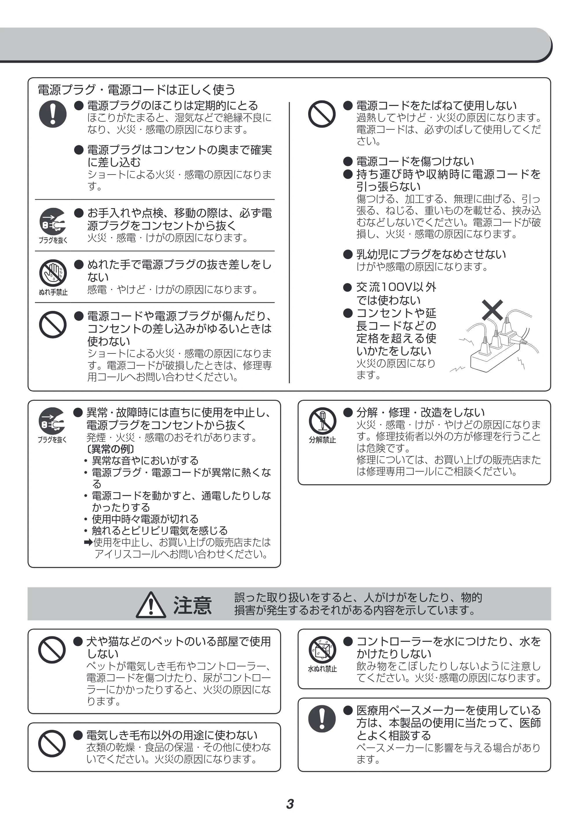 アイリスオーヤマ EHB-F1480-DT 取扱説明書 — 原本ページ — 3ページ