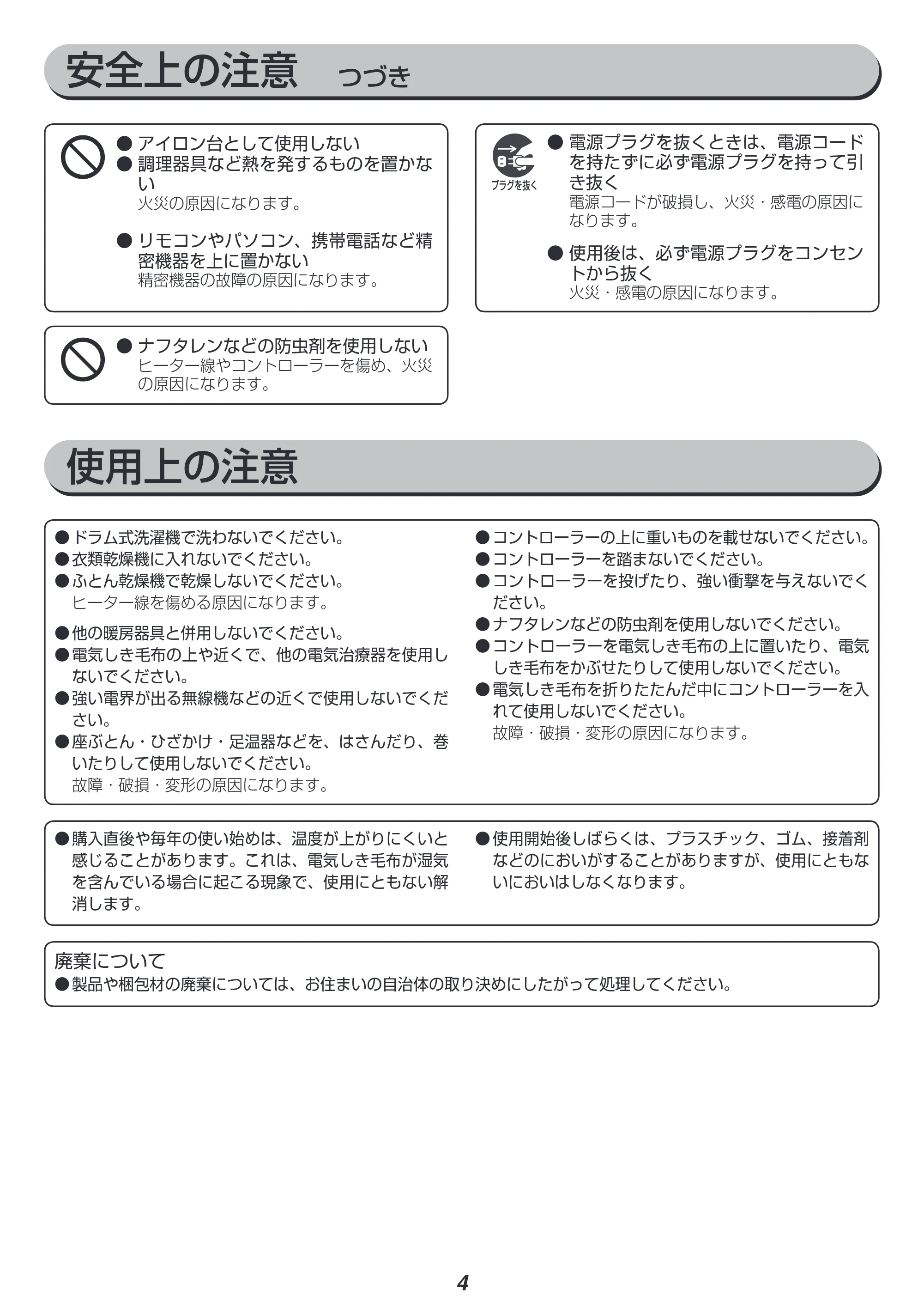 アイリスオーヤマ EHB-F1480-DT 取扱説明書 — 原本ページ — 4ページ