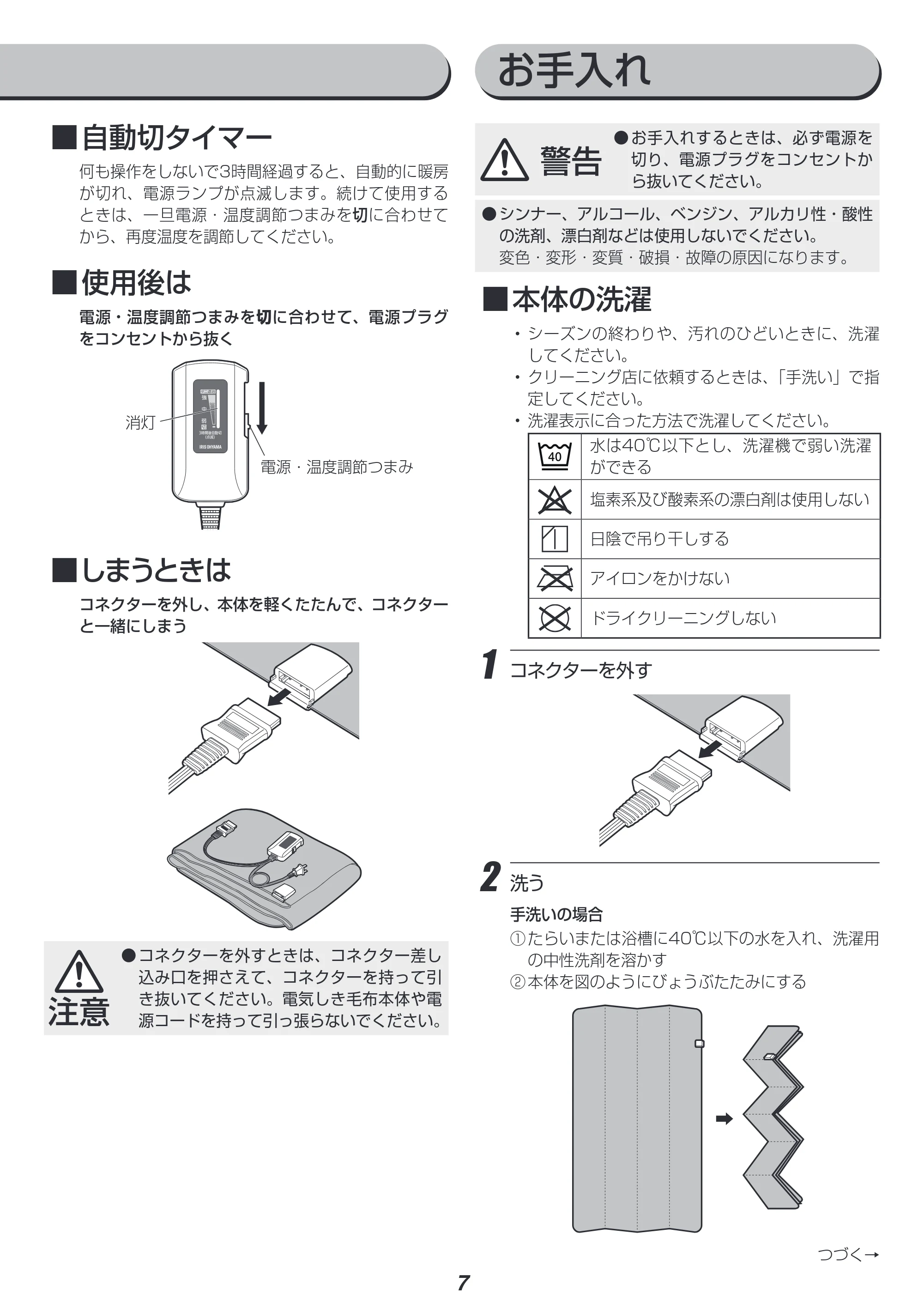 アイリスオーヤマ EHB-F1480-DT 取扱説明書 — 原本ページ — 7ページ