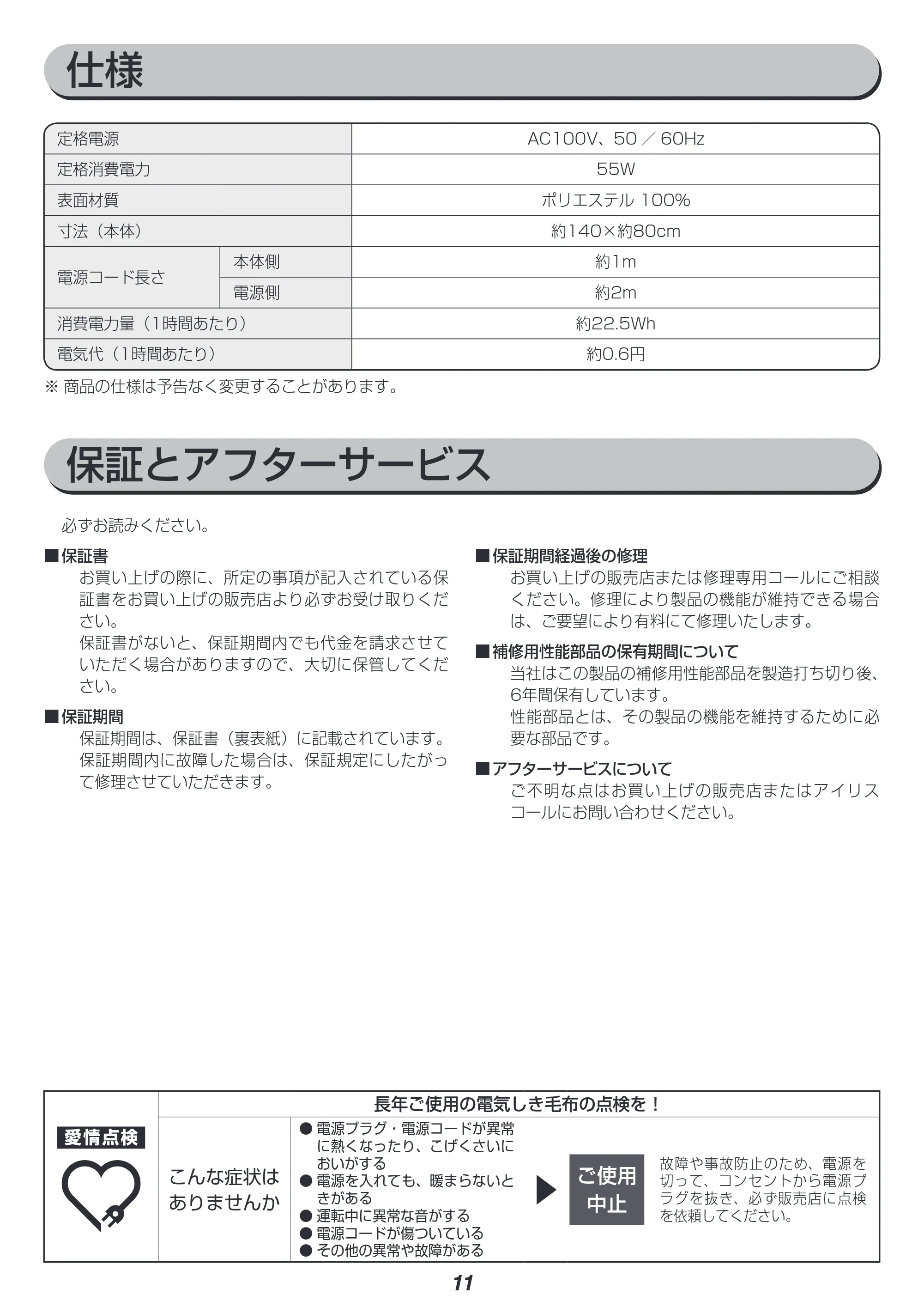 アイリスオーヤマ EHB-F1480-DT 取扱説明書 — 原本ページ — 11ページ