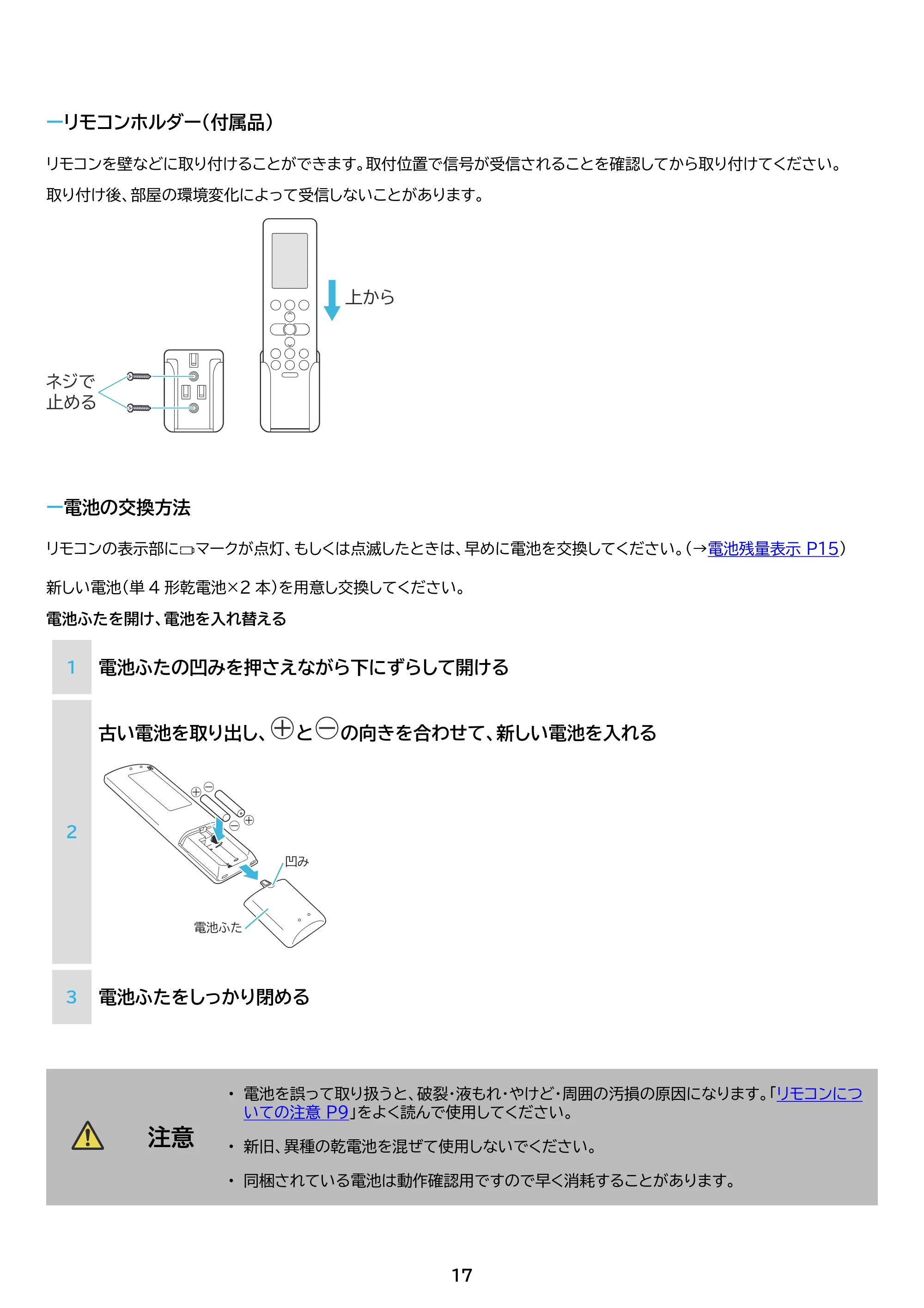 アイリスオーヤマ IRR-2224C 取扱説明書 — 原本ページ — 17ページ