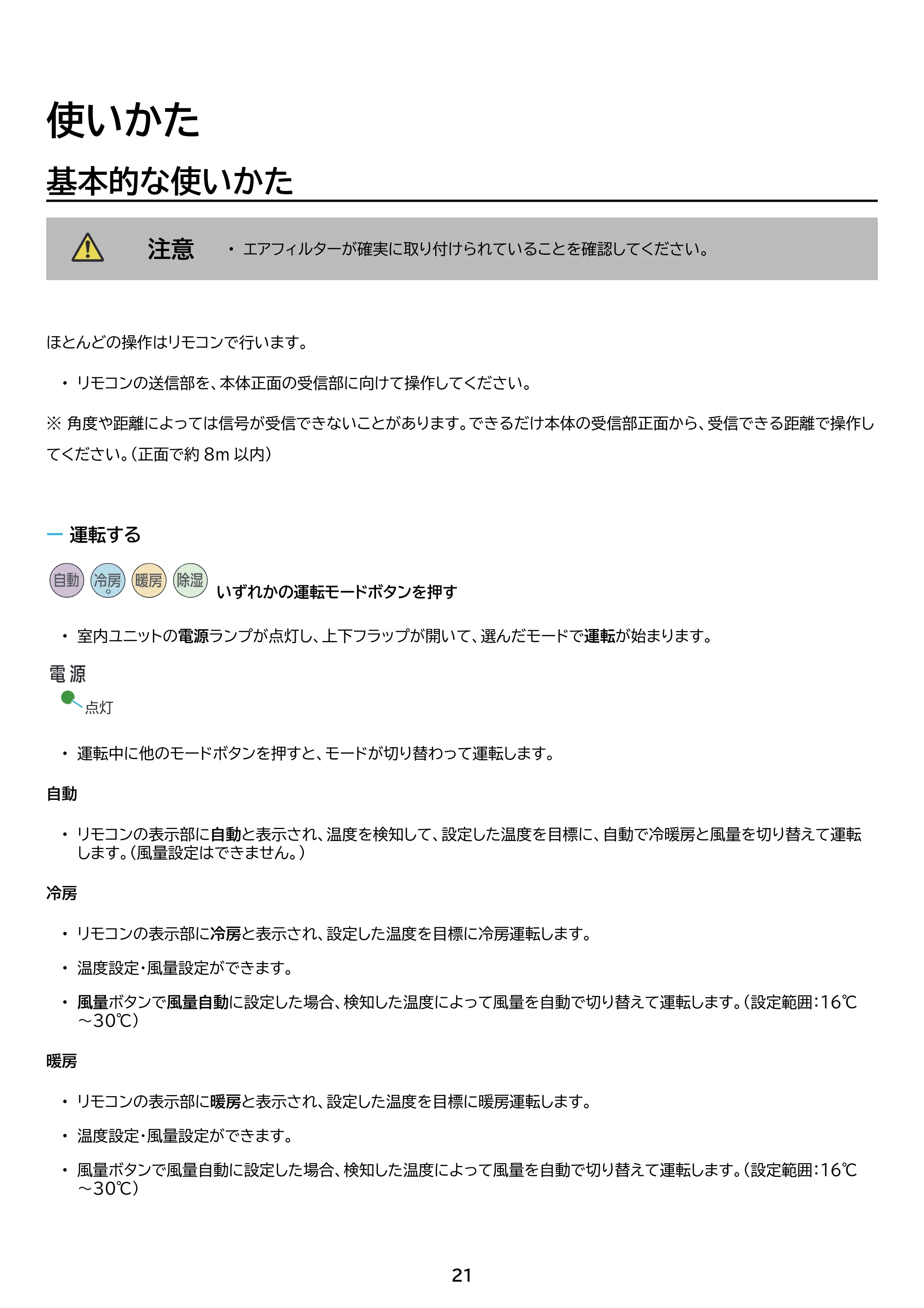 アイリスオーヤマ IRR-2224C 取扱説明書 — 原本ページ — 21ページ