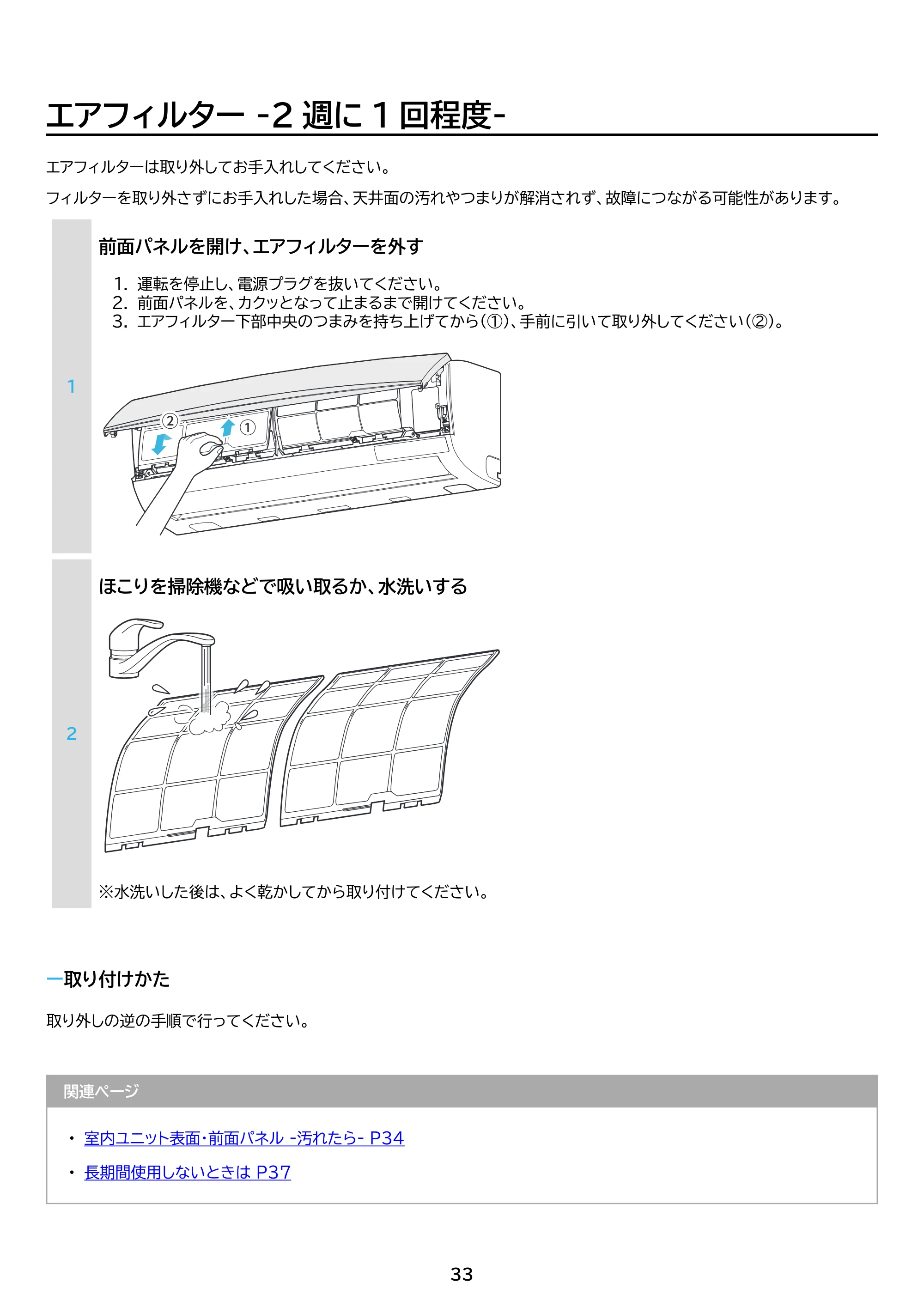 アイリスオーヤマ IRR-2224C 取扱説明書 — 原本ページ — 33ページ
