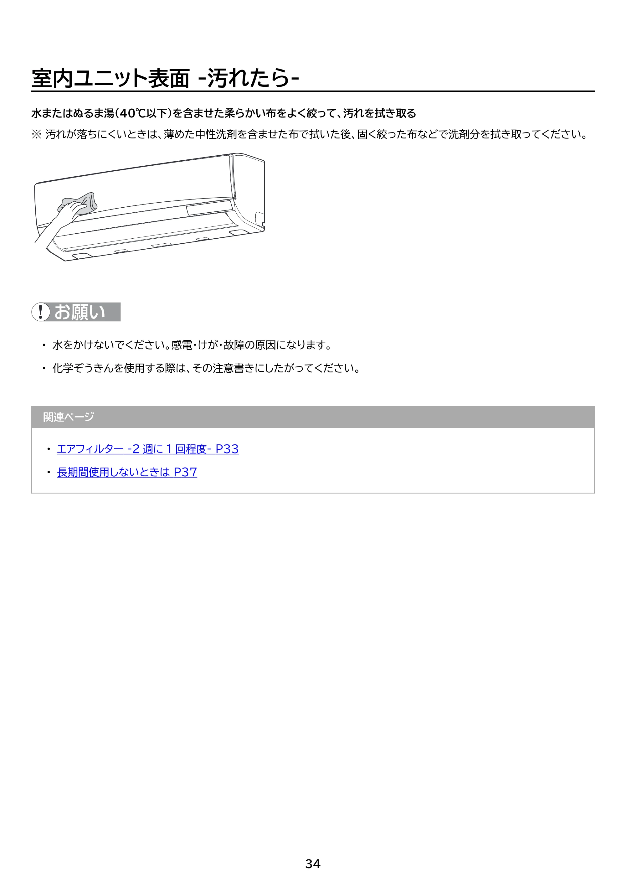 アイリスオーヤマ IRR-2224C 取扱説明書 — 原本ページ — 34ページ