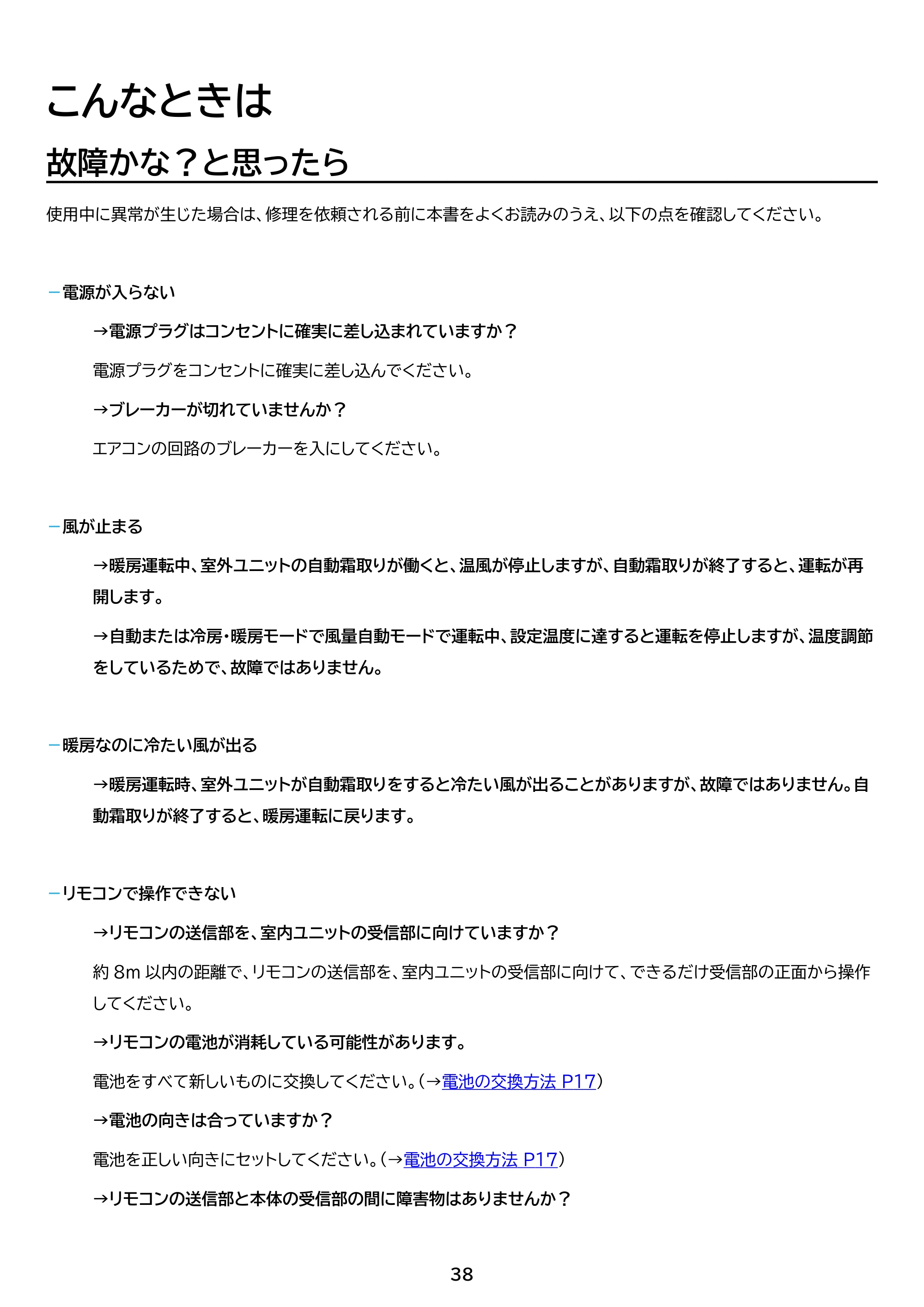 アイリスオーヤマ IRR-2224C 取扱説明書 — 原本ページ — 38ページ