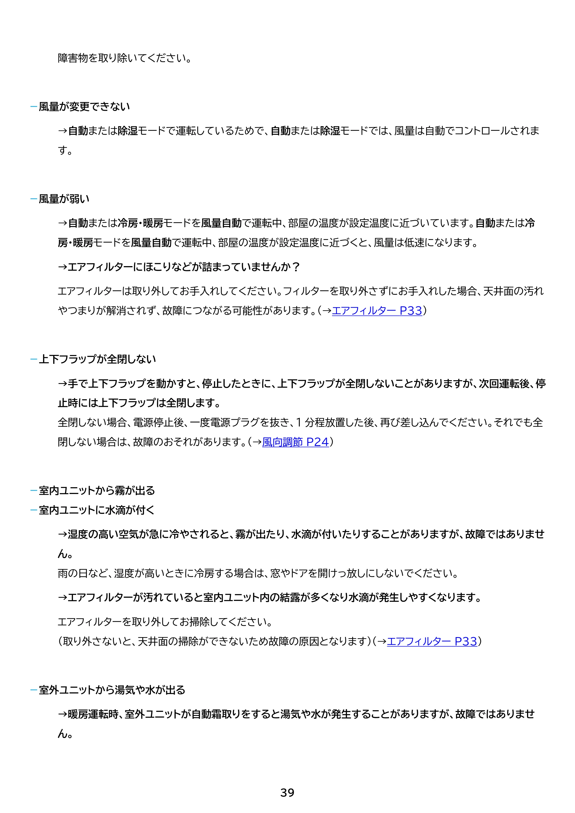 アイリスオーヤマ IRR-2224C 取扱説明書 — 原本ページ — 39ページ