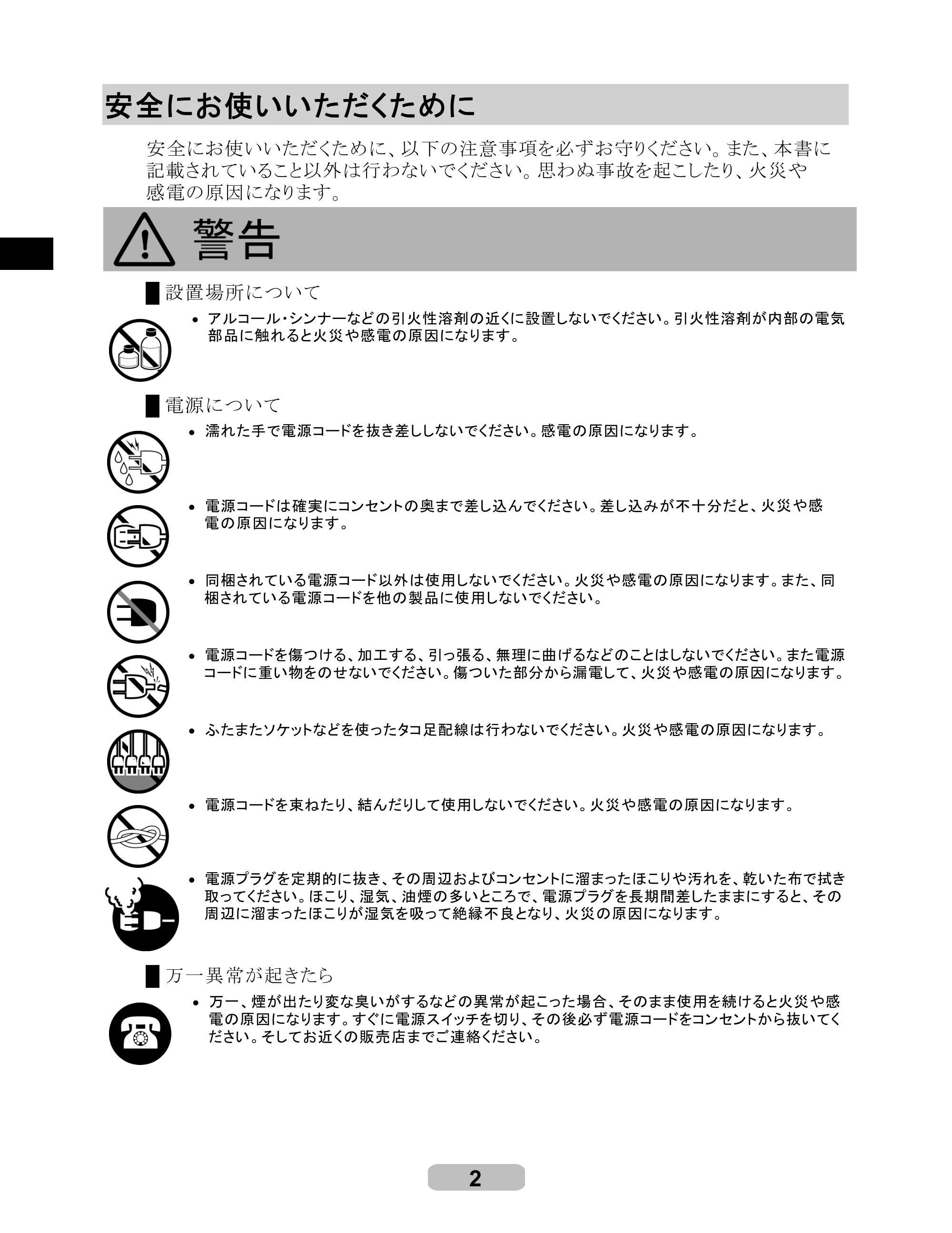 キヤノン iPF6100 リファレンスガイド （PDF形式／6.52Mバイト） — 安全にお使いいただくために — 原本ページ — 2ページ