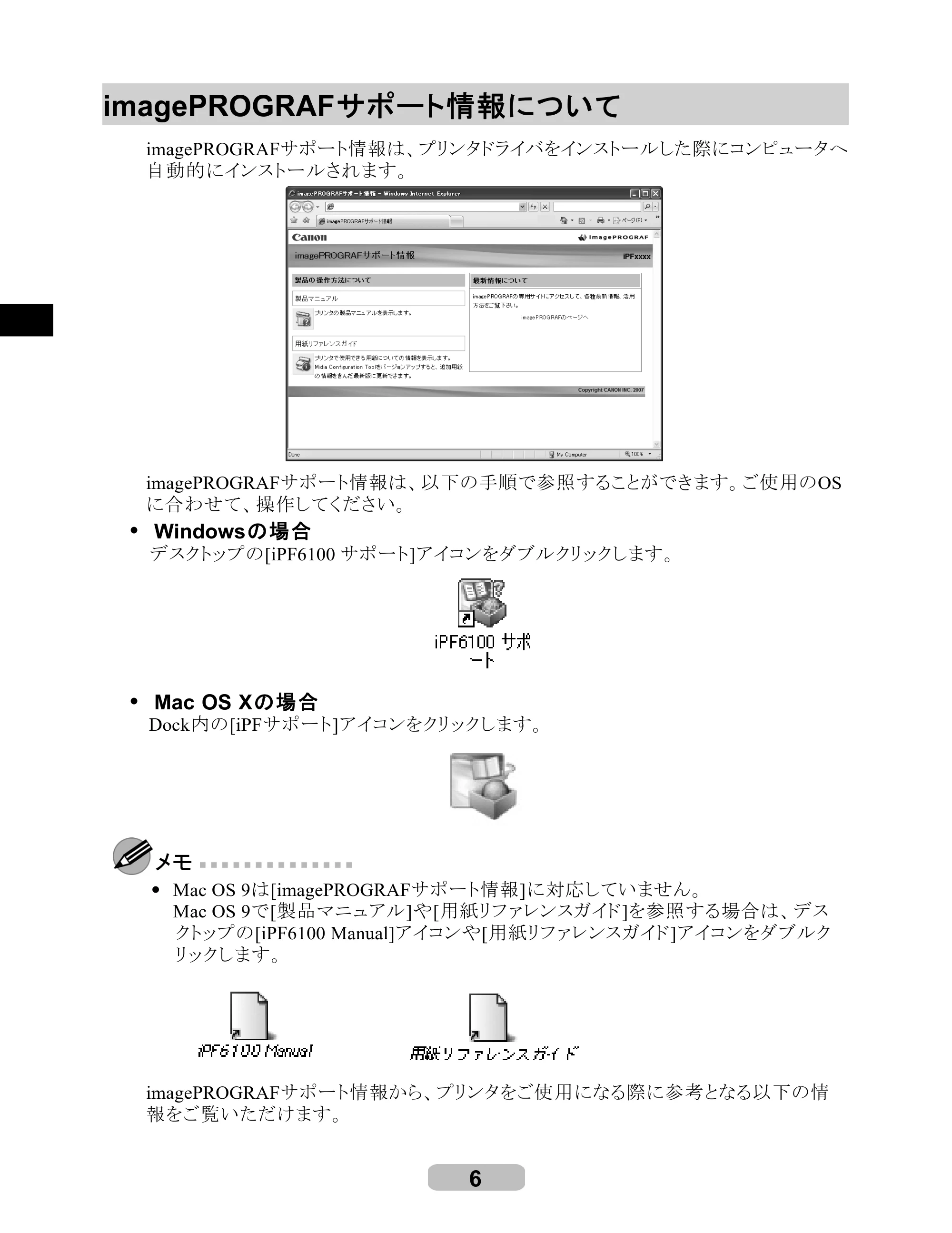 キヤノン iPF6100 リファレンスガイド （PDF形式／6.52Mバイト） — imagePROGRAF サポート情報について — 原本ページ — 6ページ