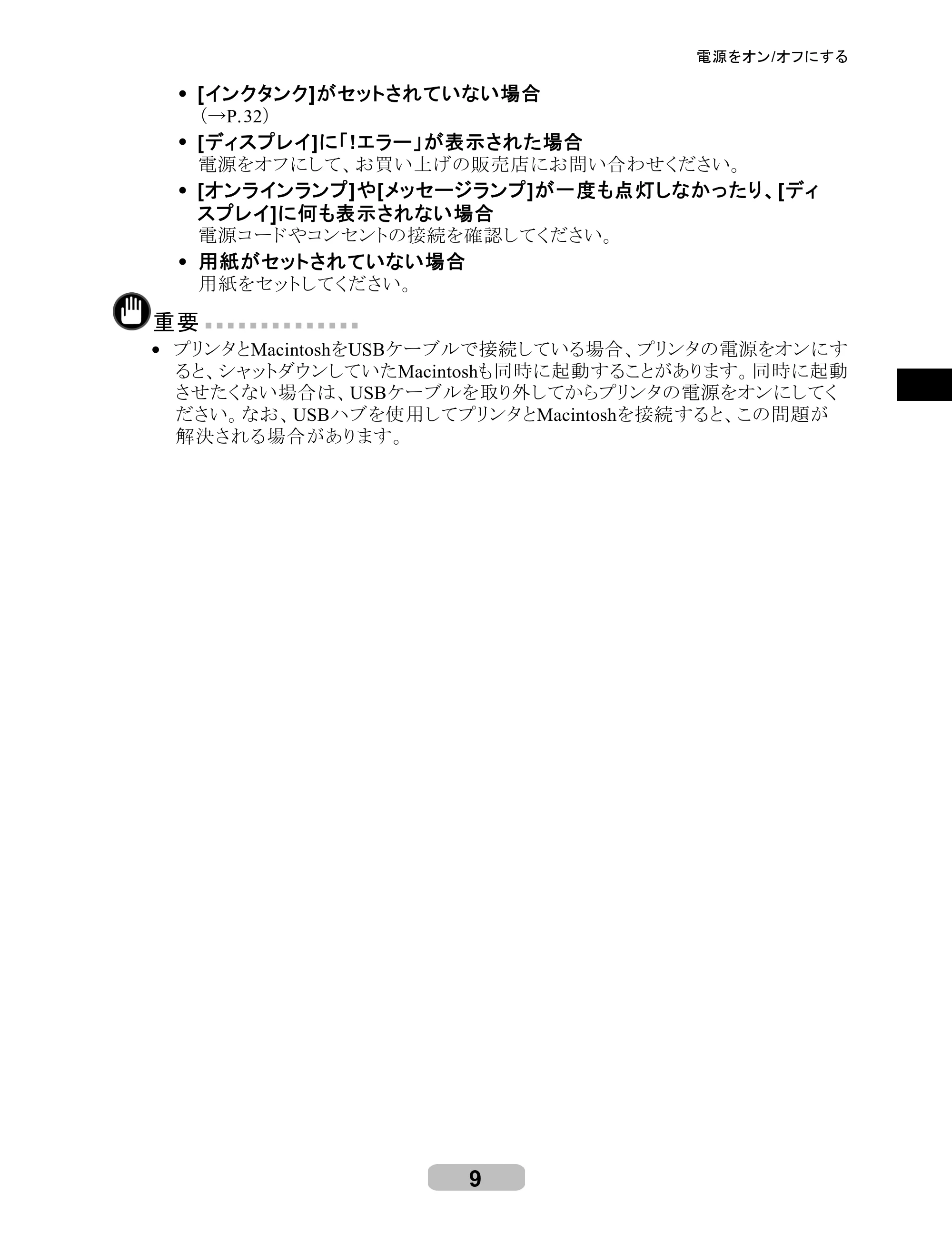 キヤノン iPF6100 リファレンスガイド （PDF形式／6.52Mバイト） — 原本ページ — 9ページ