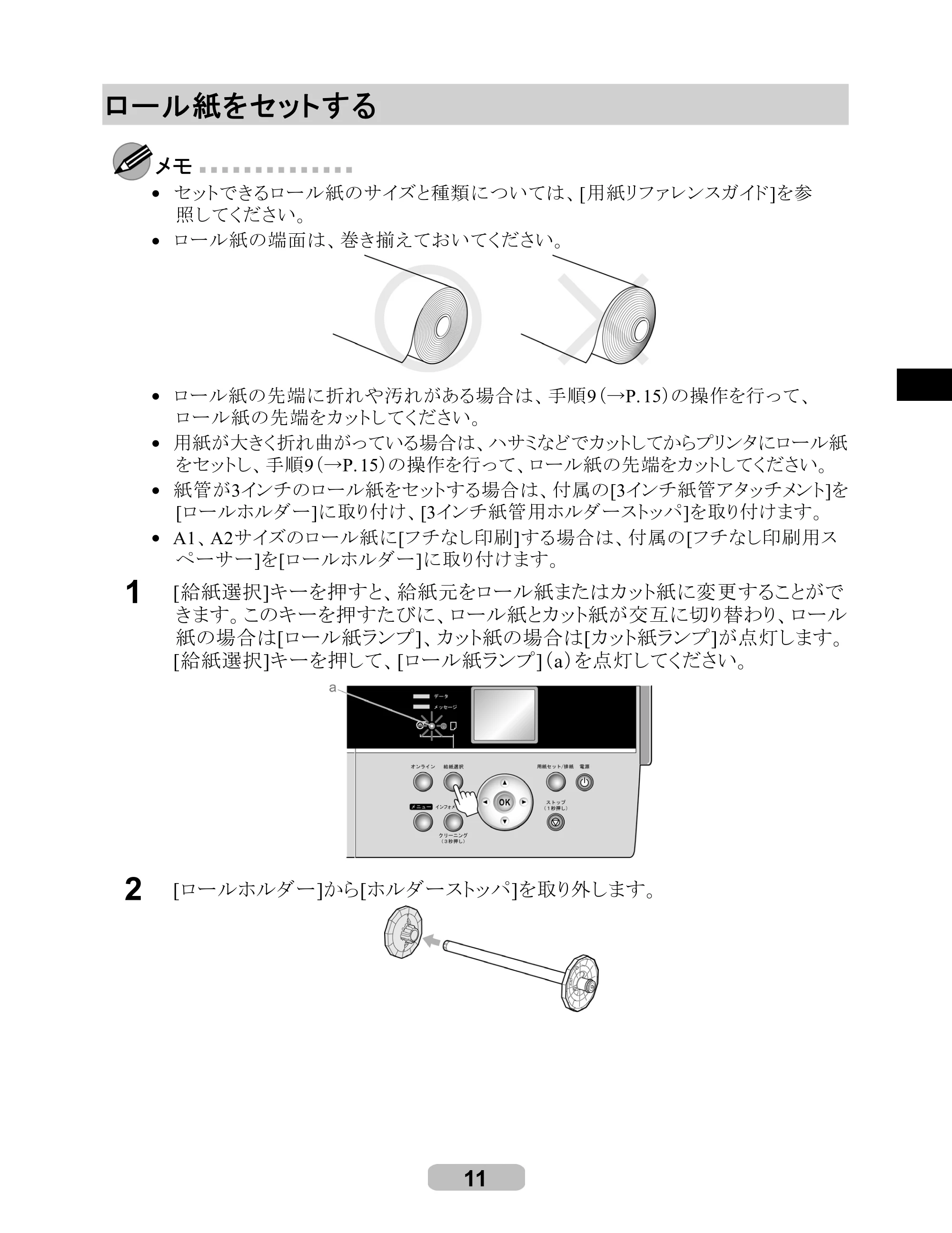 キヤノン iPF6100 リファレンスガイド （PDF形式／6.52Mバイト） — ロール紙をセットする — 原本ページ — 11ページ