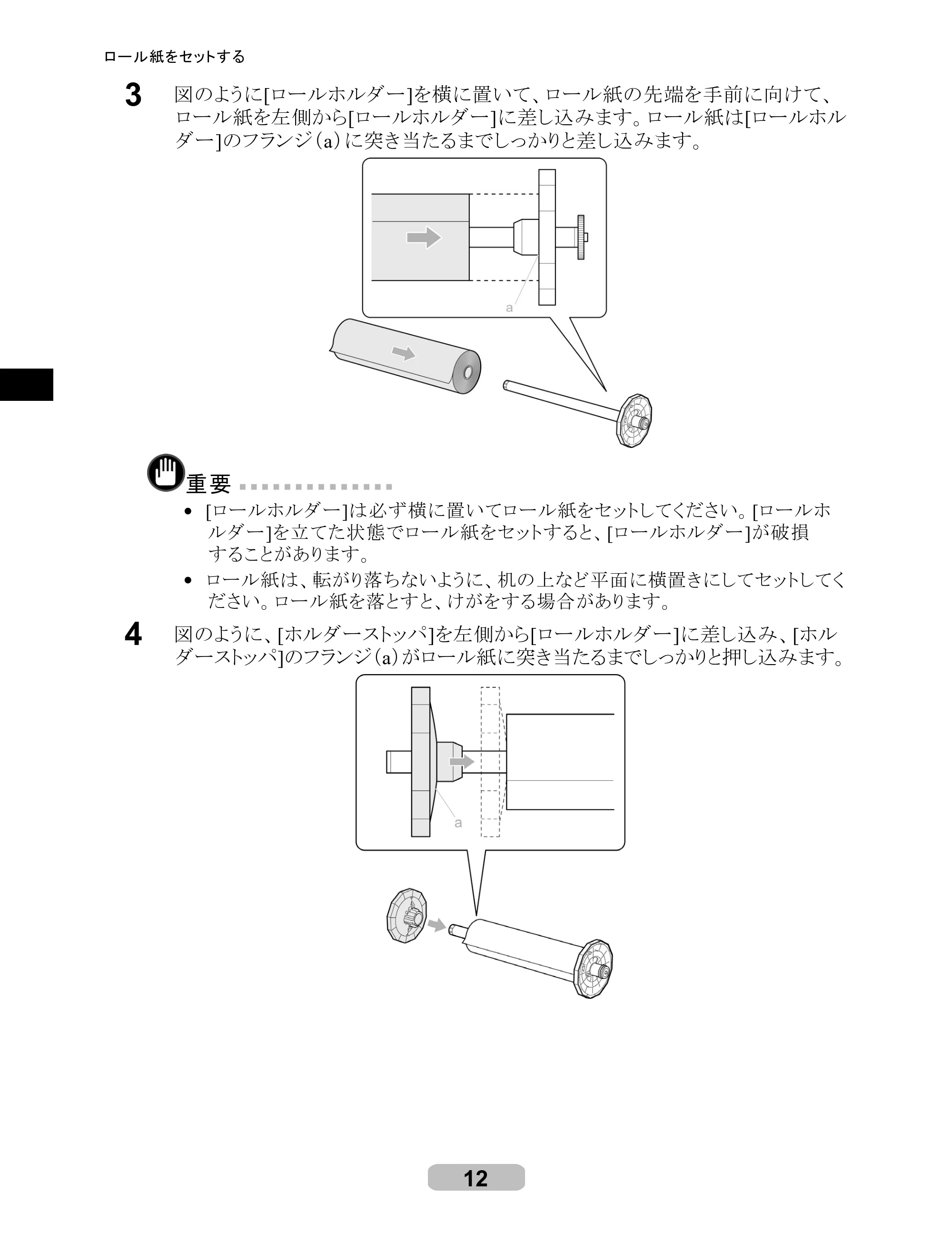 キヤノン iPF6100 リファレンスガイド （PDF形式／6.52Mバイト） — 原本ページ — 12ページ