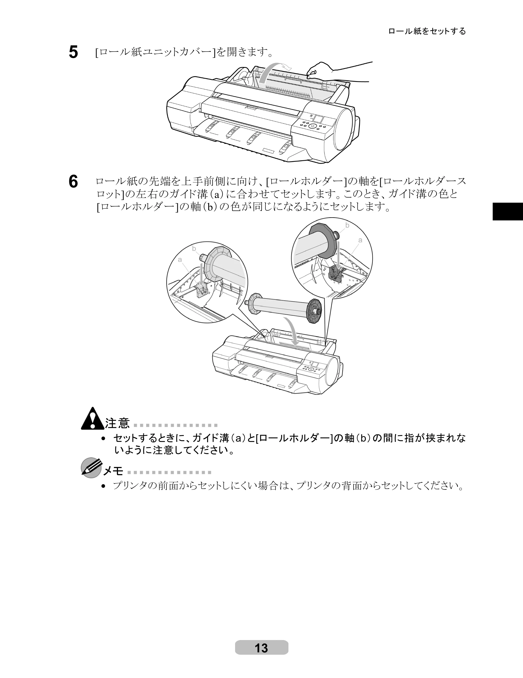 キヤノン iPF6100 リファレンスガイド （PDF形式／6.52Mバイト） — 原本ページ — 13ページ