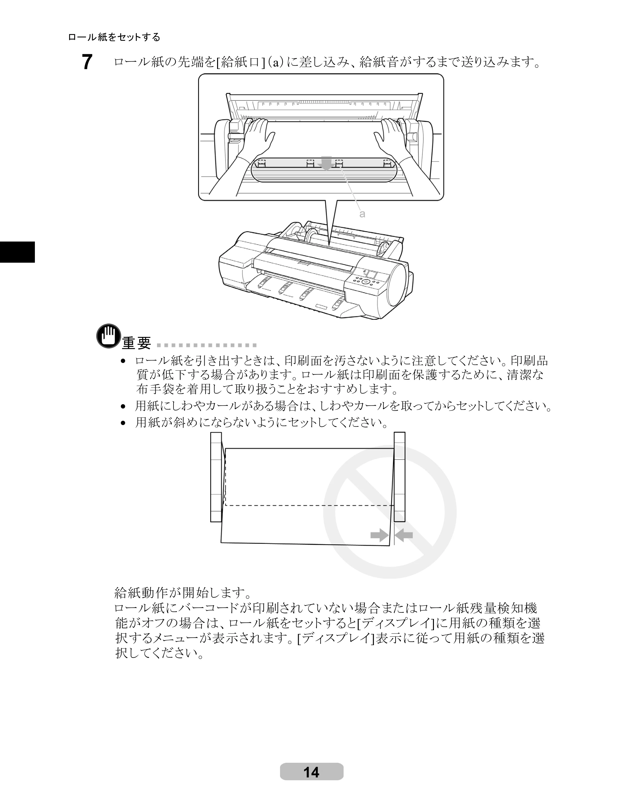キヤノン iPF6100 リファレンスガイド （PDF形式／6.52Mバイト） — 原本ページ — 14ページ