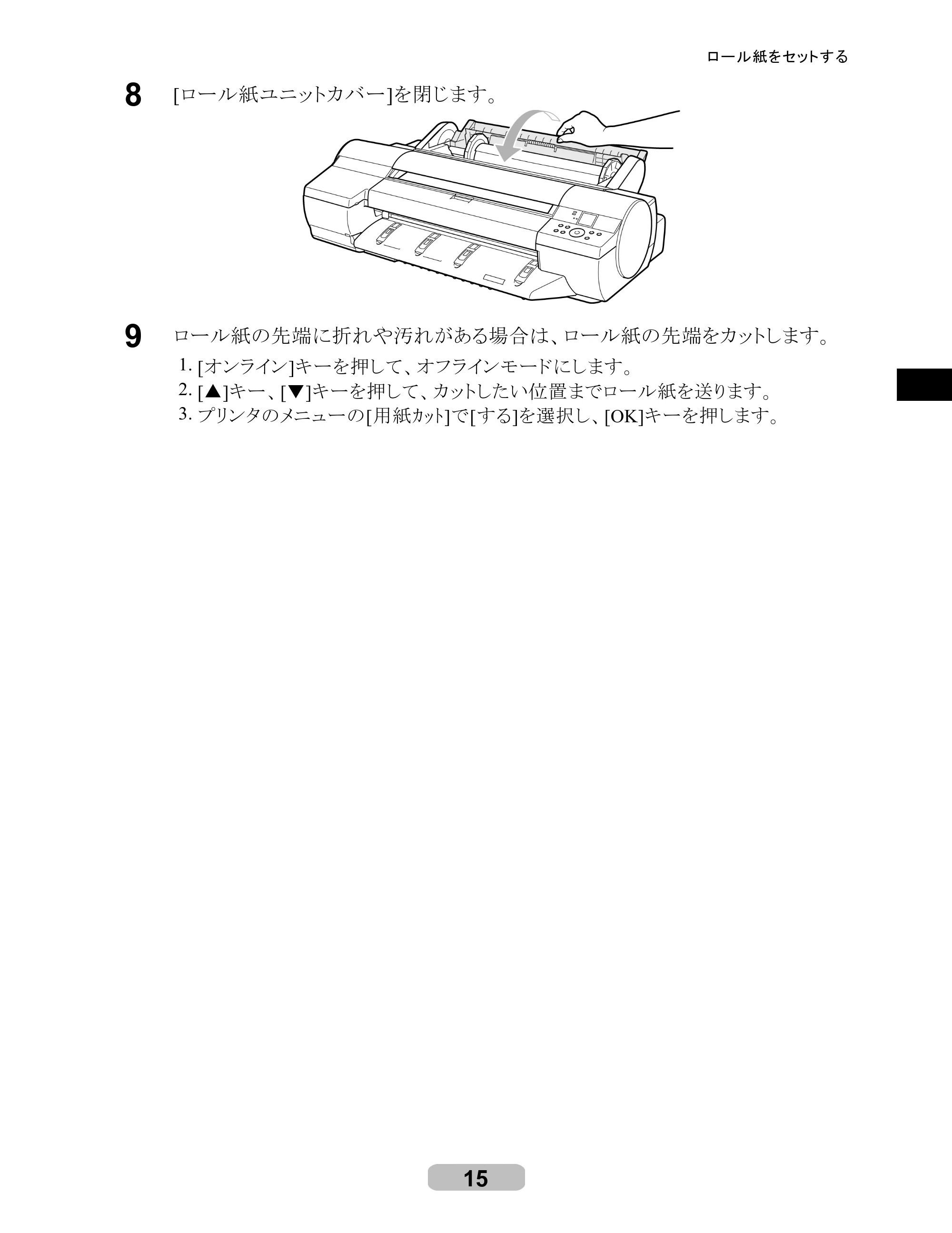 キヤノン iPF6100 リファレンスガイド （PDF形式／6.52Mバイト） — 原本ページ — 15ページ