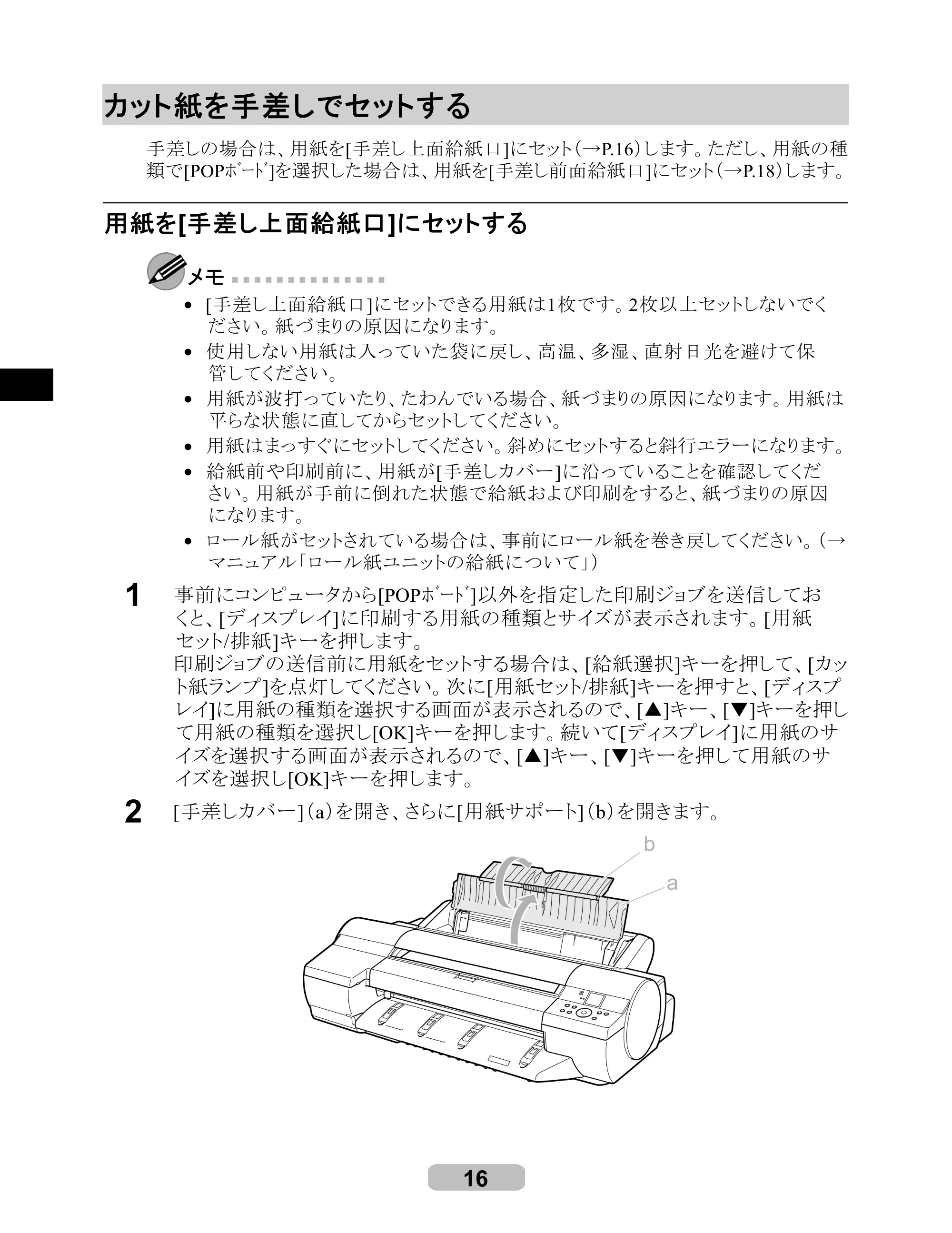 キヤノン iPF6100 リファレンスガイド （PDF形式／6.52Mバイト） — カット紙を手差しでセットする — 原本ページ — 16ページ