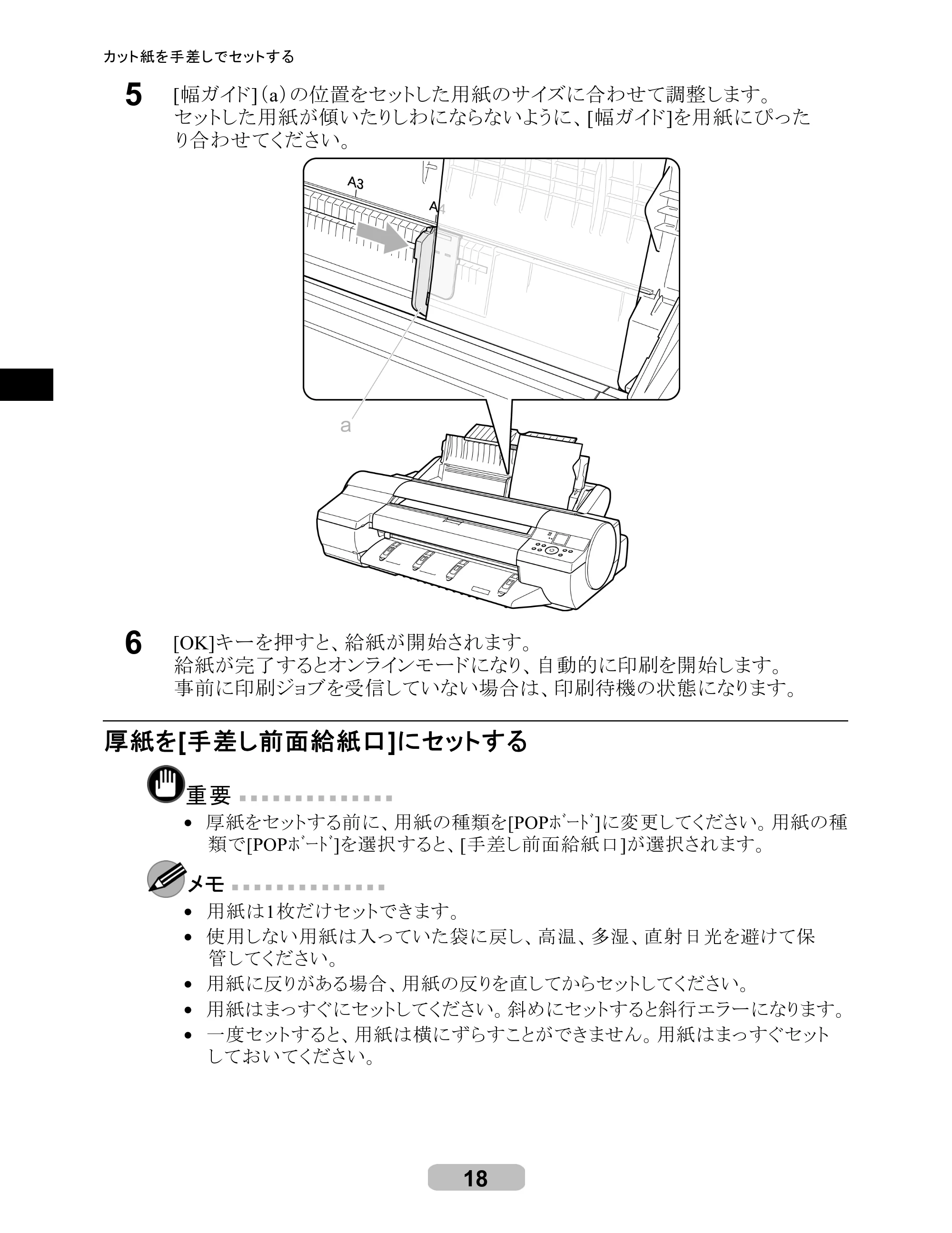 キヤノン iPF6100 リファレンスガイド （PDF形式／6.52Mバイト） — 原本ページ — 18ページ