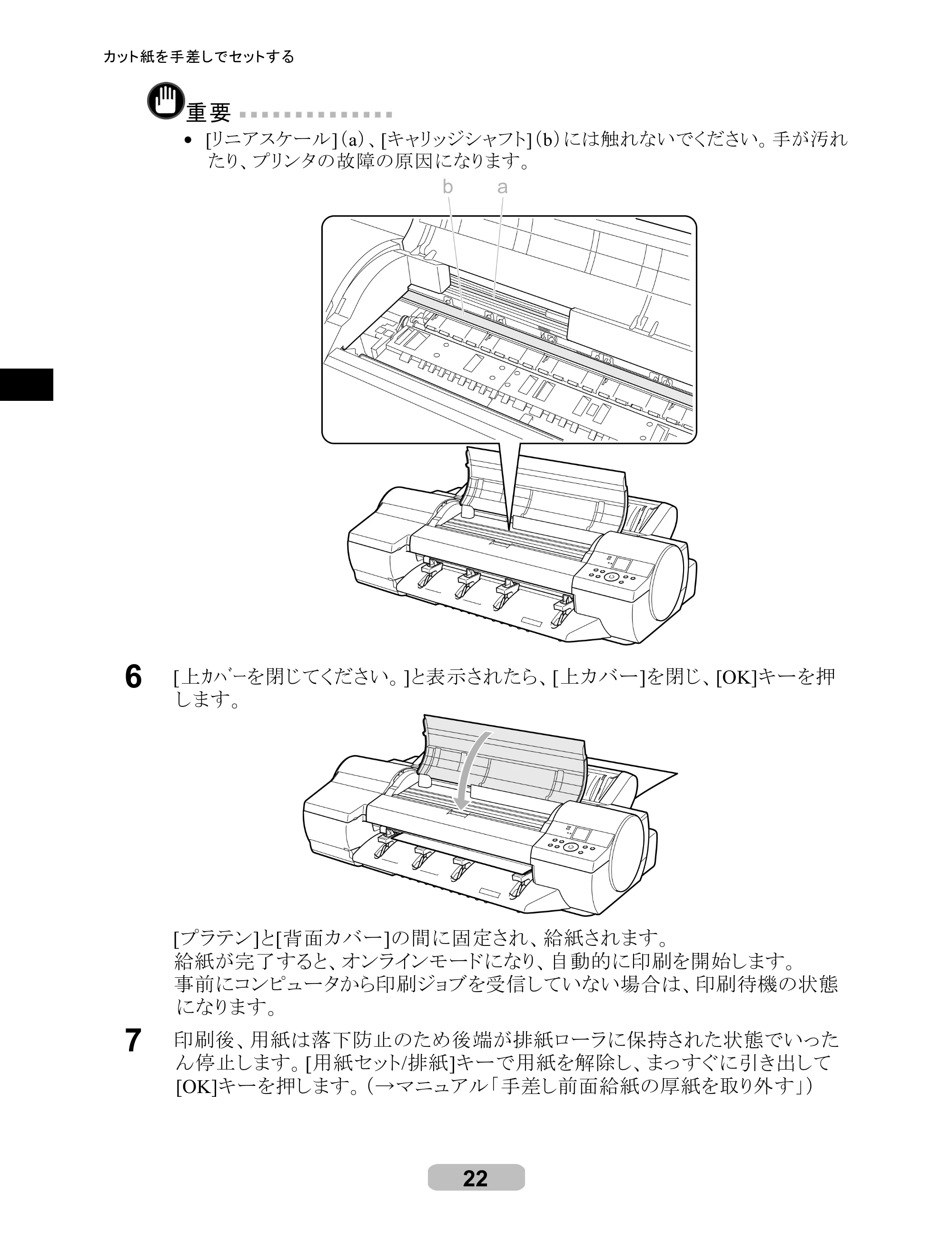 キヤノン iPF6100 リファレンスガイド （PDF形式／6.52Mバイト） — 原本ページ — 22ページ