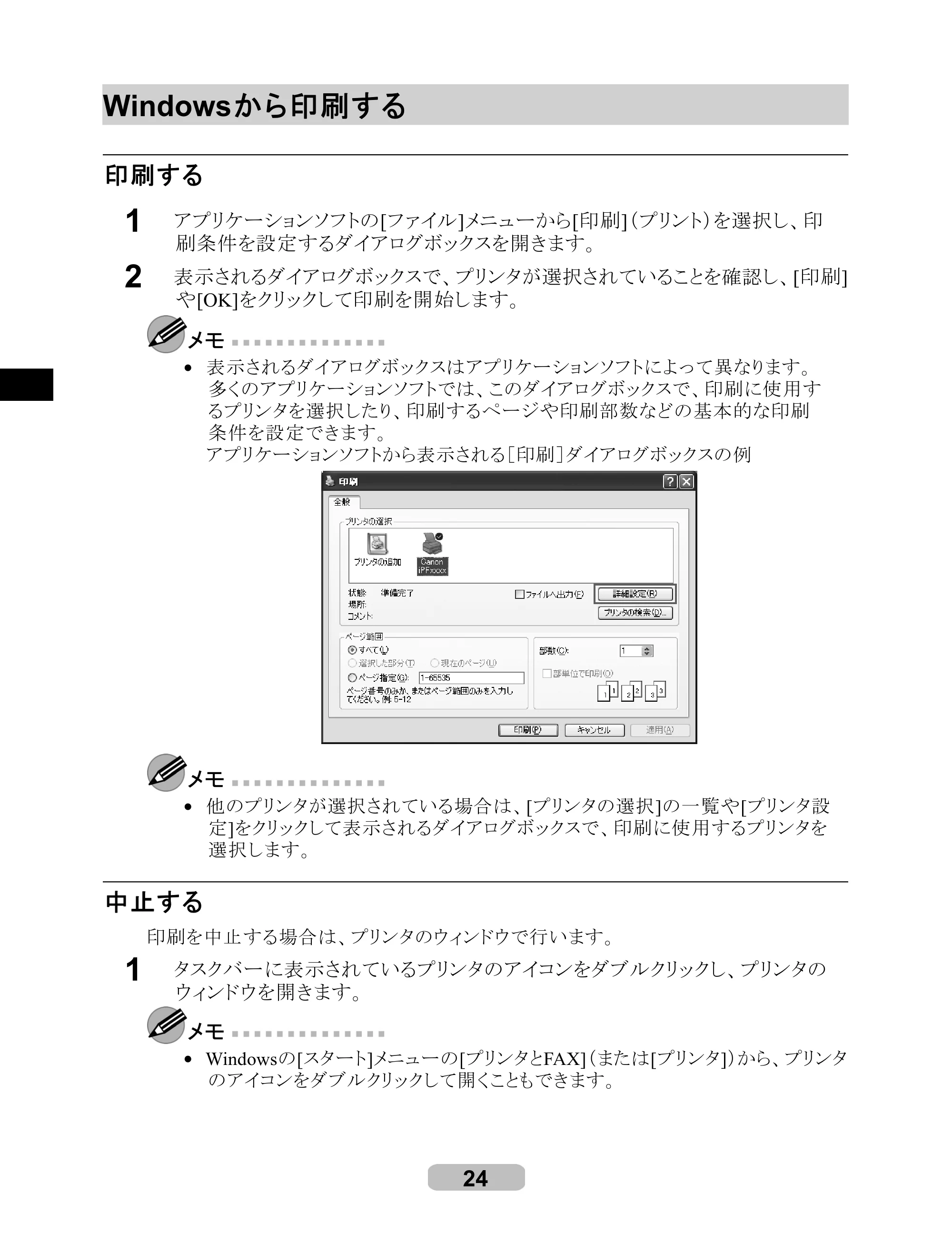 キヤノン iPF6100 リファレンスガイド （PDF形式／6.52Mバイト） — Windows から印刷する — 原本ページ — 24ページ