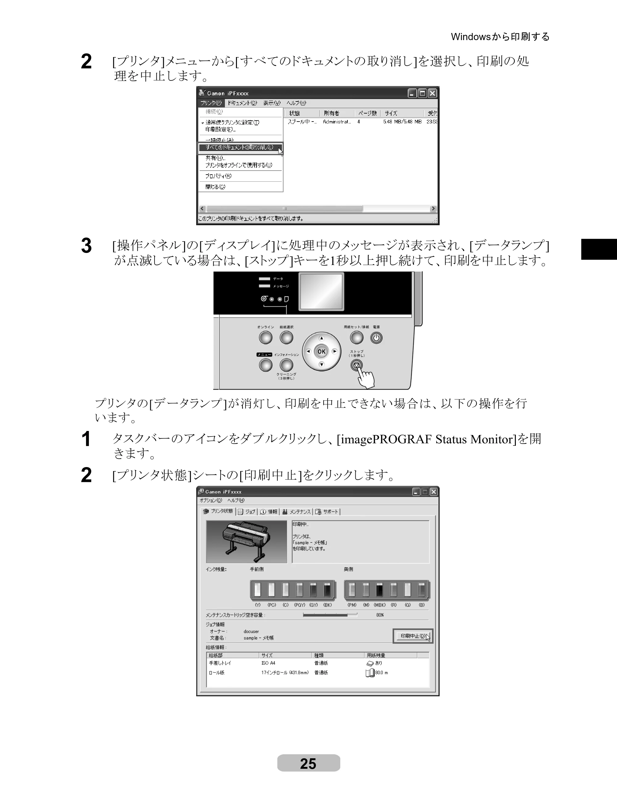 キヤノン iPF6100 リファレンスガイド （PDF形式／6.52Mバイト） — 原本ページ — 25ページ