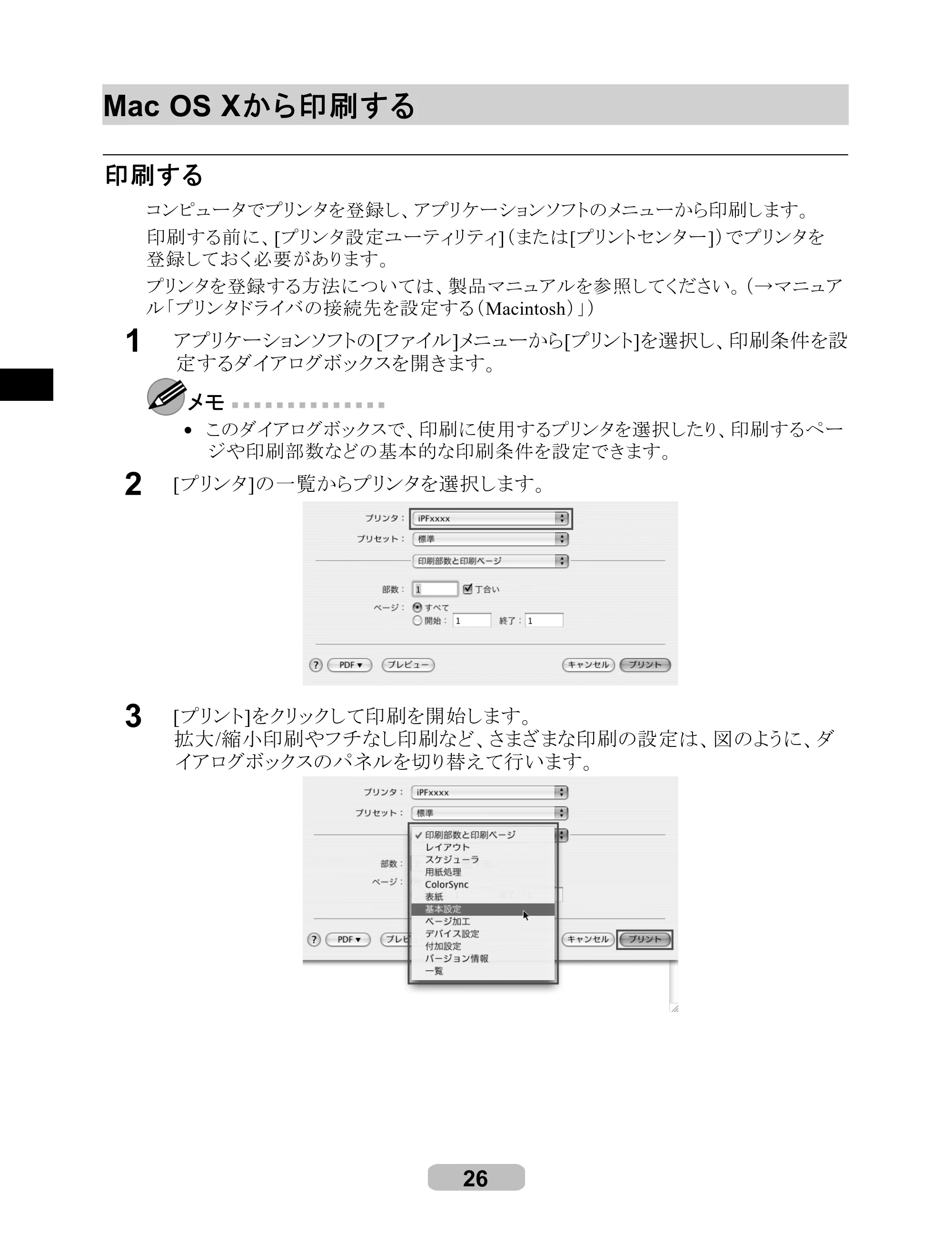 キヤノン iPF6100 リファレンスガイド （PDF形式／6.52Mバイト） — Mac OS X から印刷する — 原本ページ — 26ページ