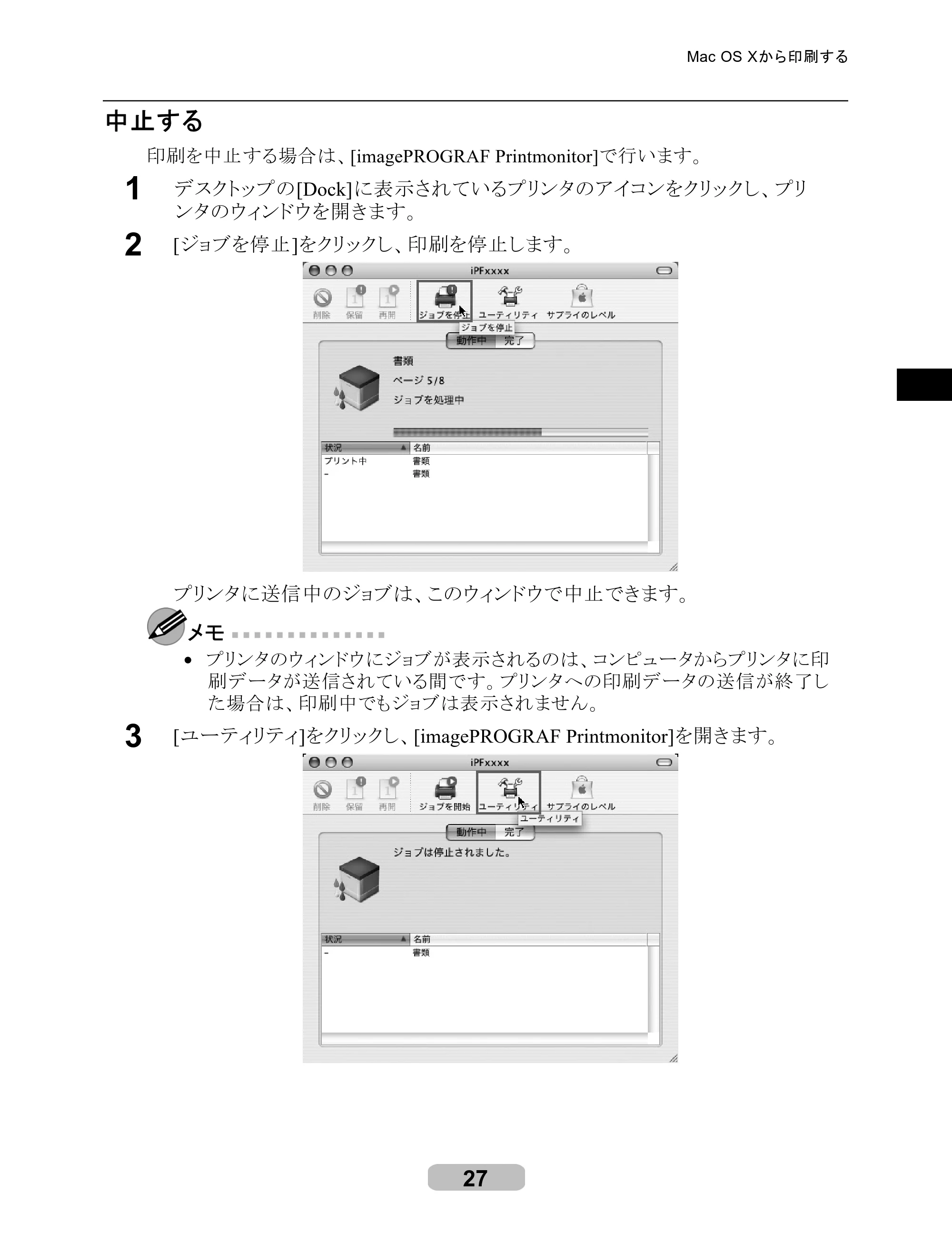キヤノン iPF6100 リファレンスガイド （PDF形式／6.52Mバイト） — 原本ページ — 27ページ