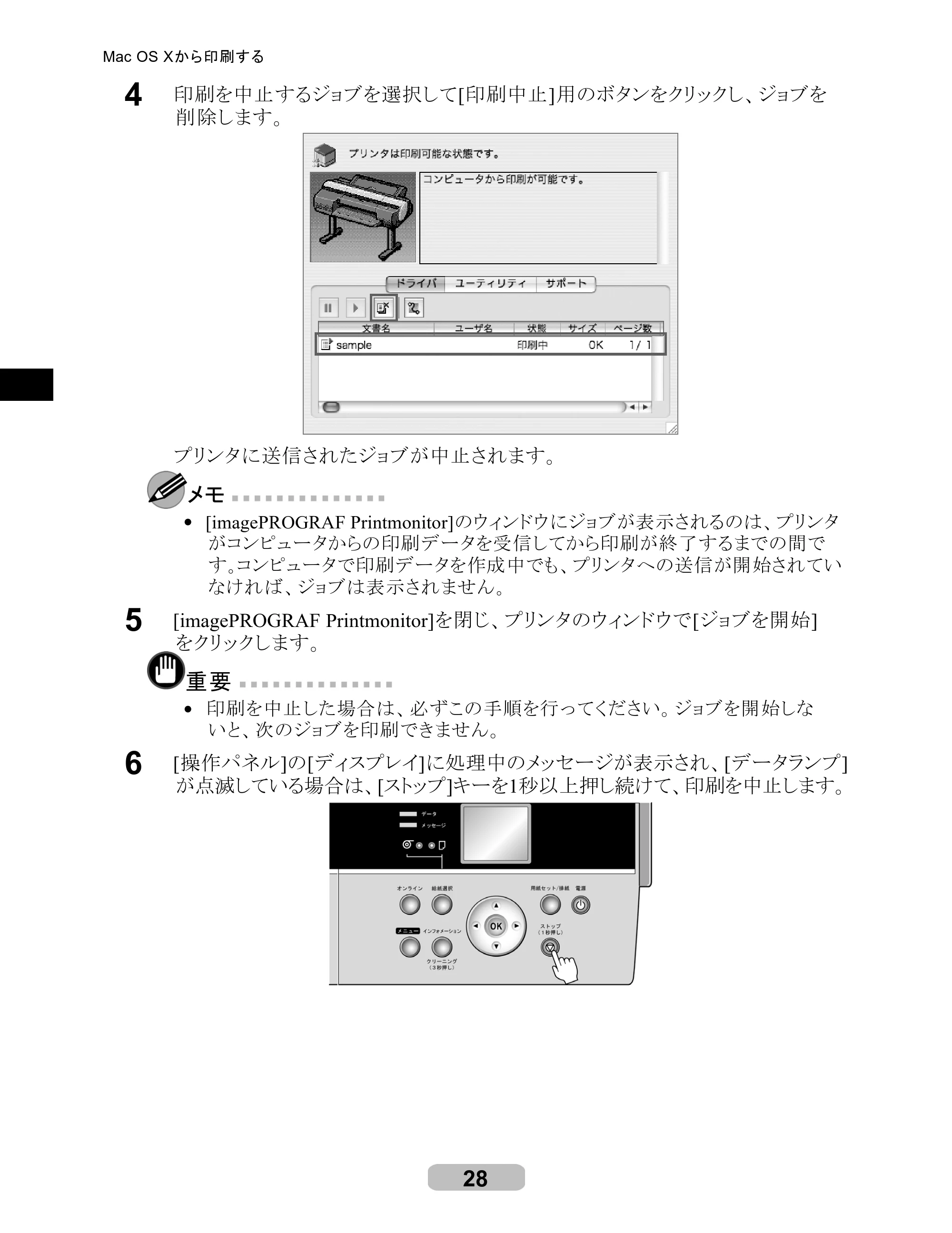 キヤノン iPF6100 リファレンスガイド （PDF形式／6.52Mバイト） — 原本ページ — 28ページ