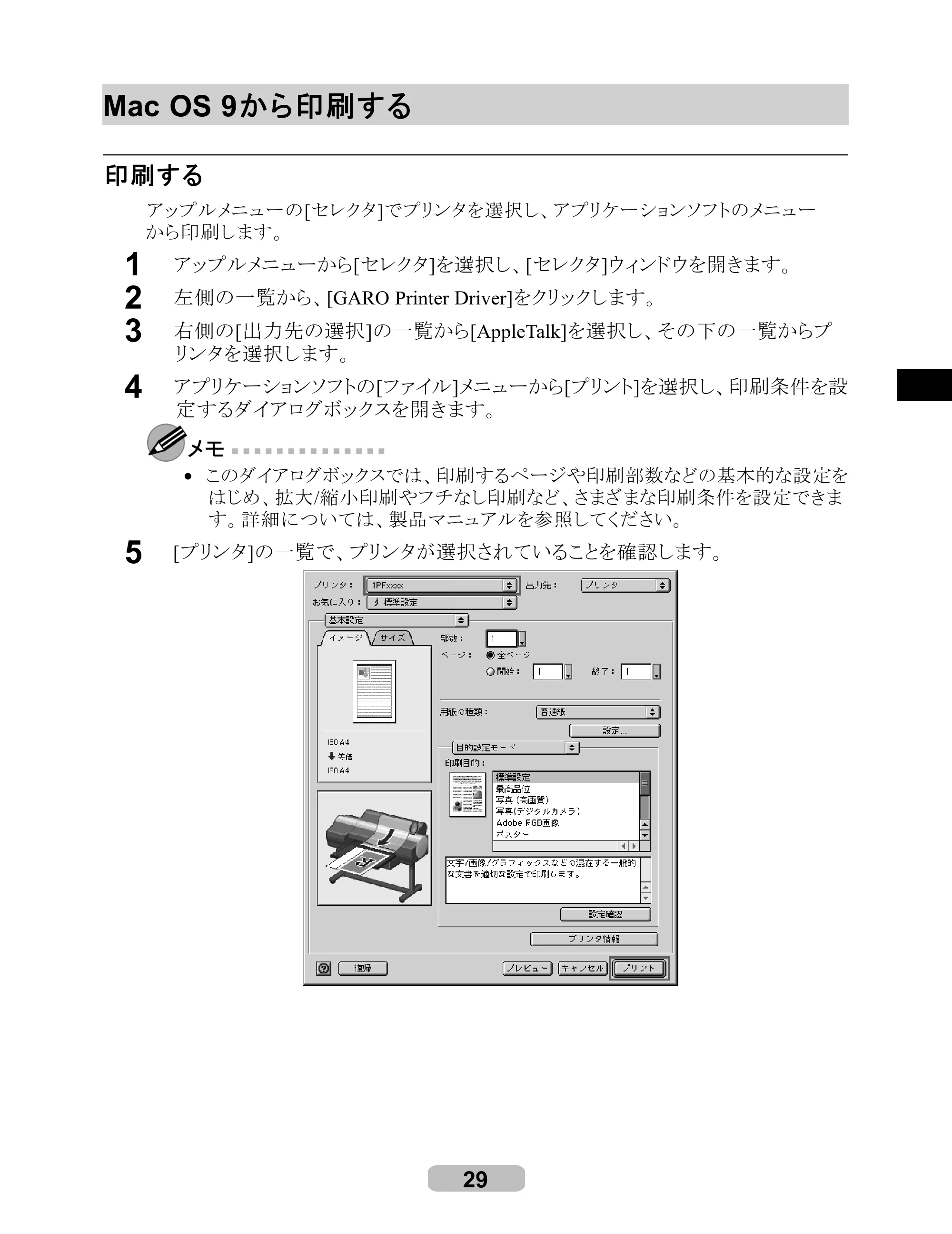キヤノン iPF6100 リファレンスガイド （PDF形式／6.52Mバイト） — Mac OS 9 から印刷する — 原本ページ — 29ページ