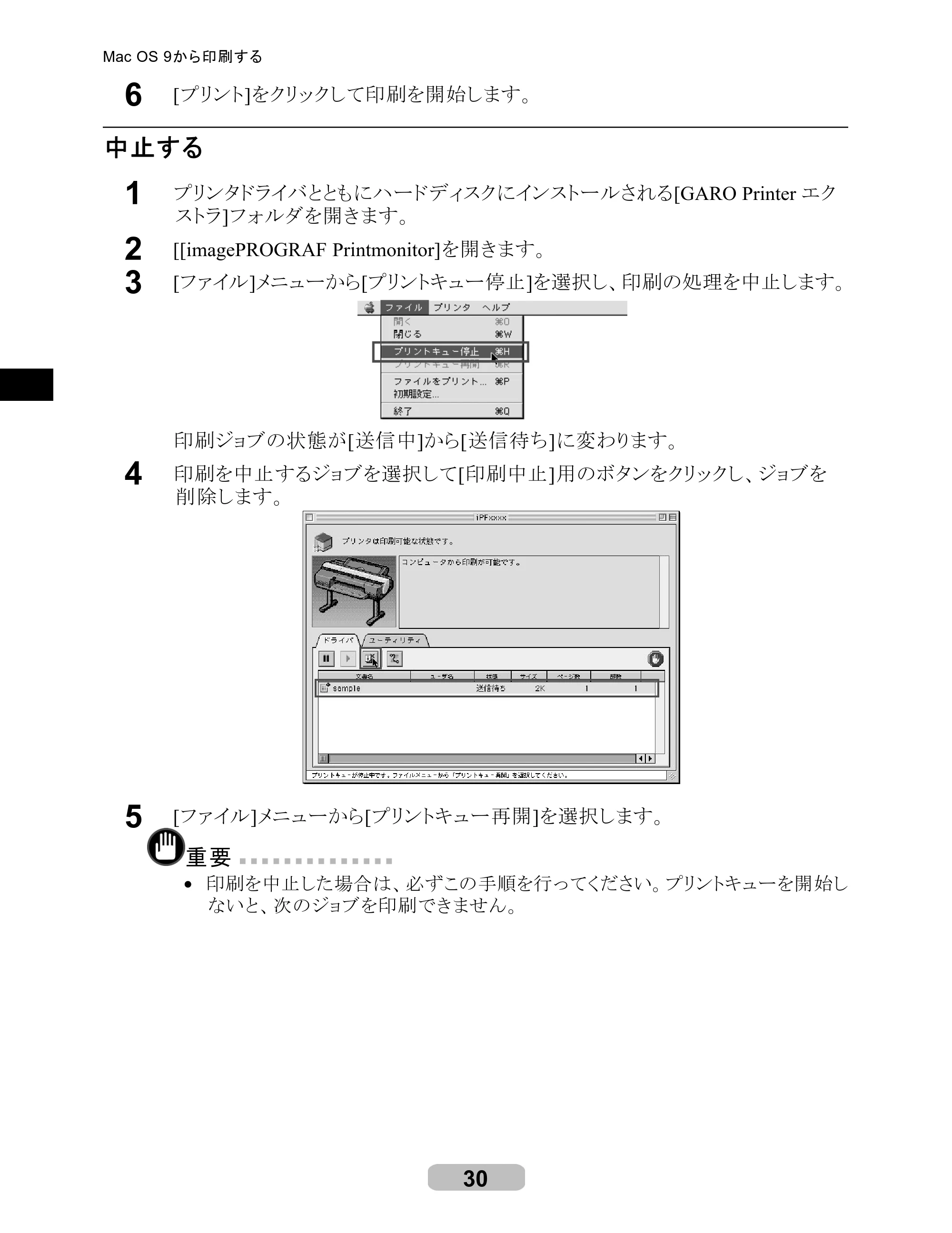 キヤノン iPF6100 リファレンスガイド （PDF形式／6.52Mバイト） — 原本ページ — 30ページ