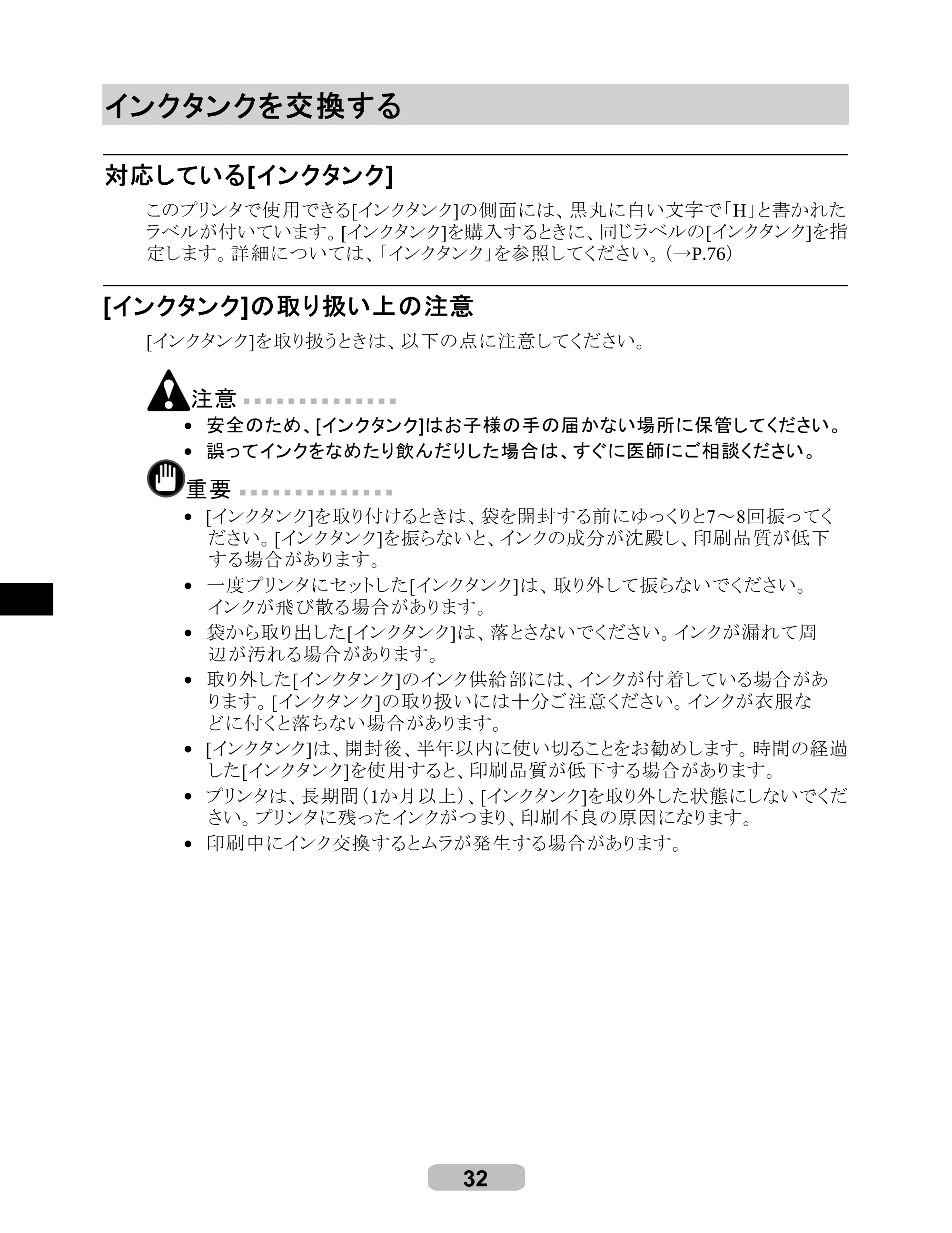 キヤノン iPF6100 リファレンスガイド （PDF形式／6.52Mバイト） — インクタンクを交換する — 原本ページ — 32ページ