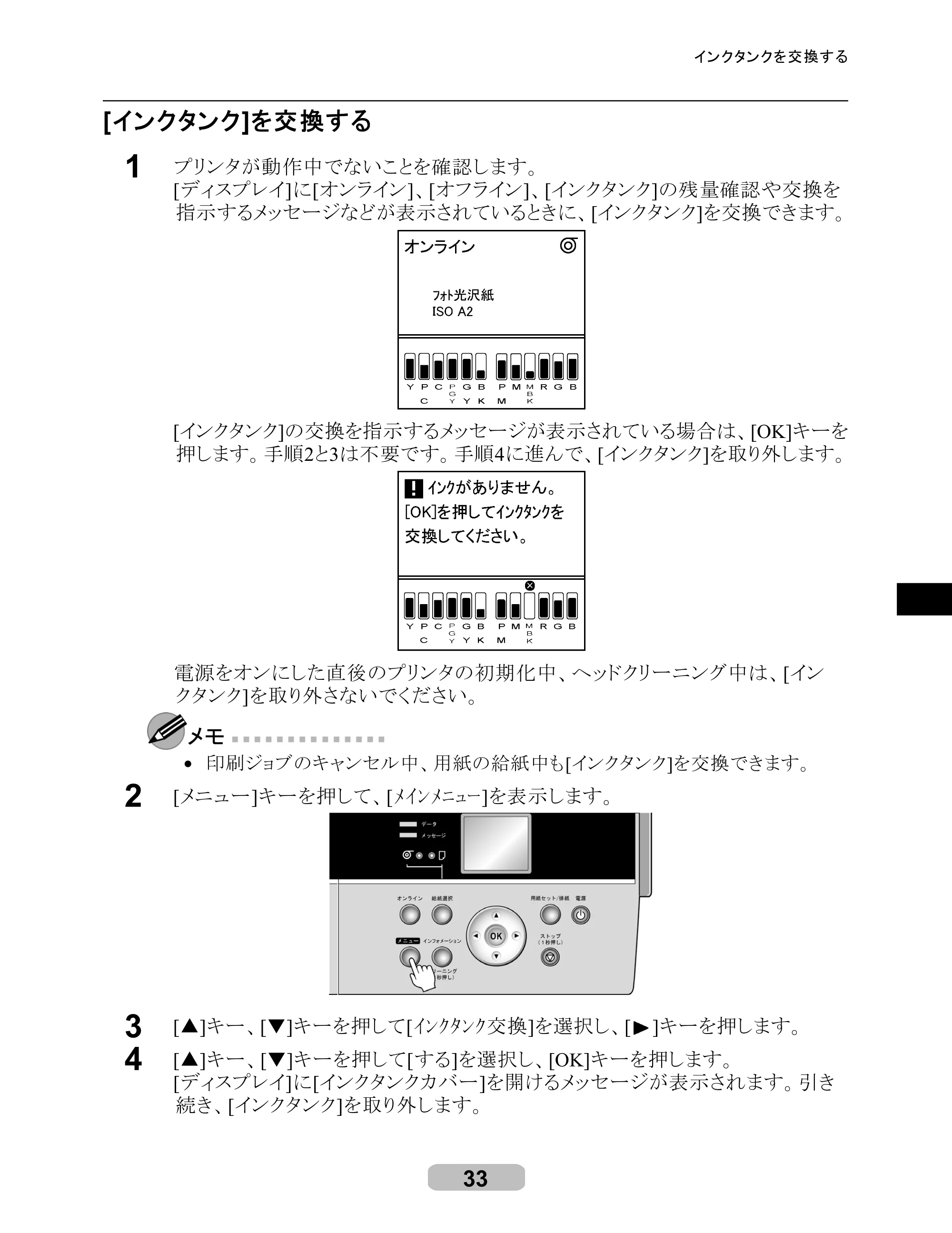 キヤノン iPF6100 リファレンスガイド （PDF形式／6.52Mバイト） — 原本ページ — 33ページ