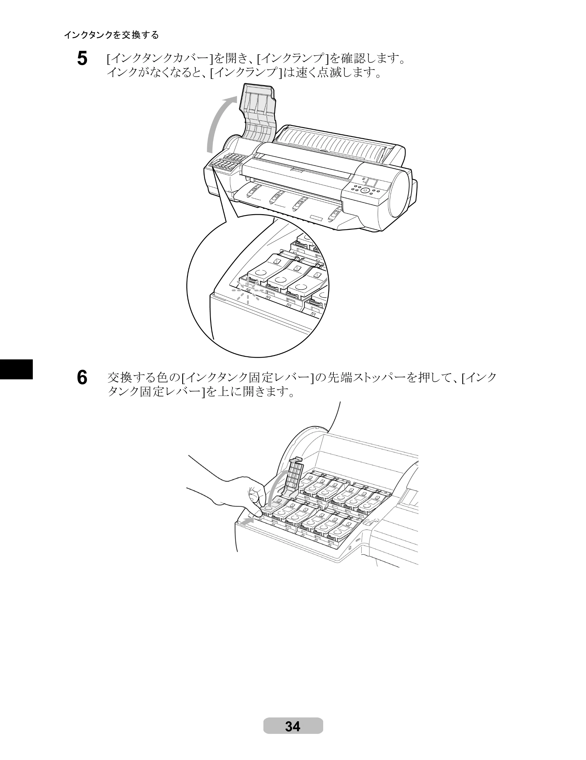 キヤノン iPF6100 リファレンスガイド （PDF形式／6.52Mバイト） — 原本ページ — 34ページ