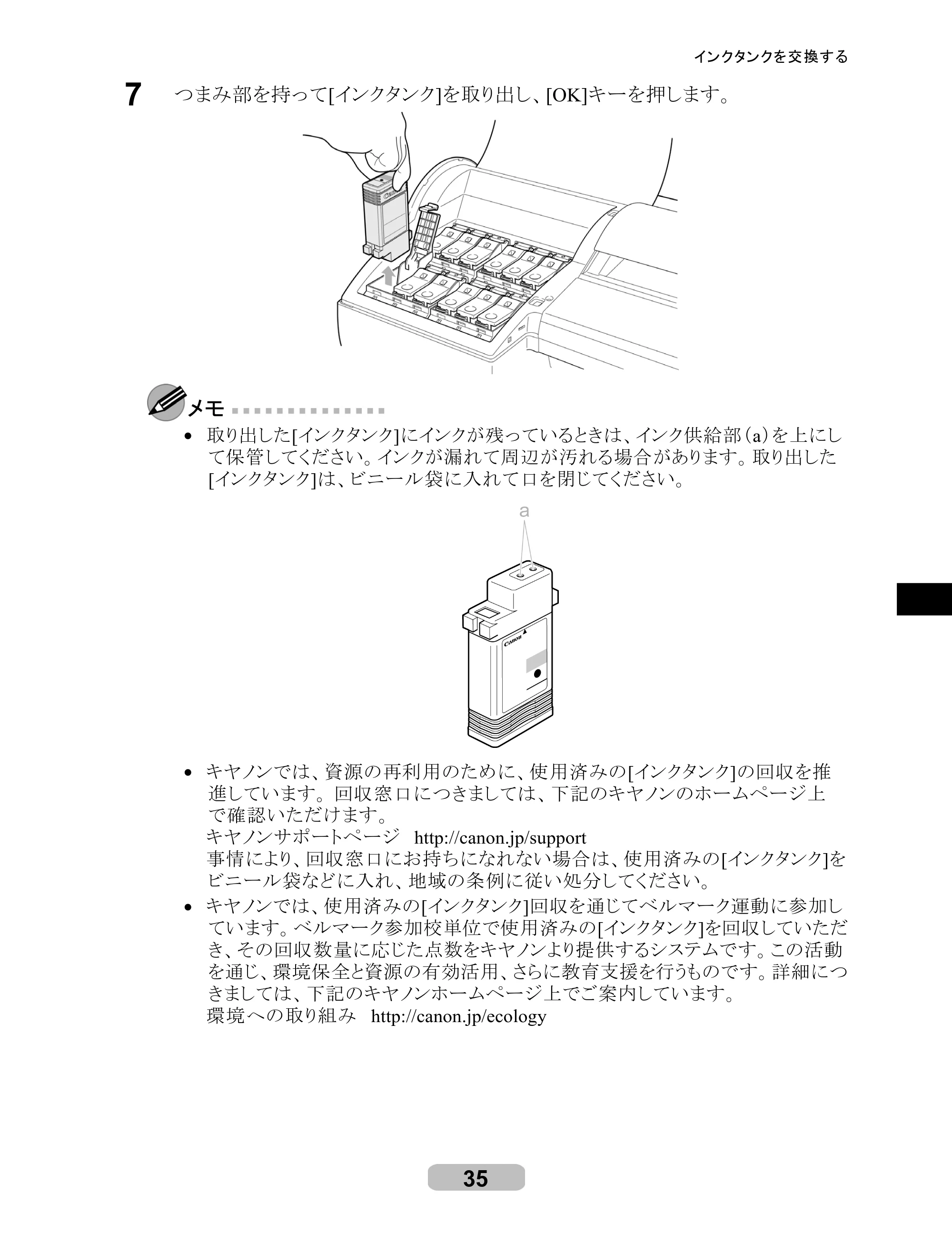キヤノン iPF6100 リファレンスガイド （PDF形式／6.52Mバイト） — 原本ページ — 35ページ