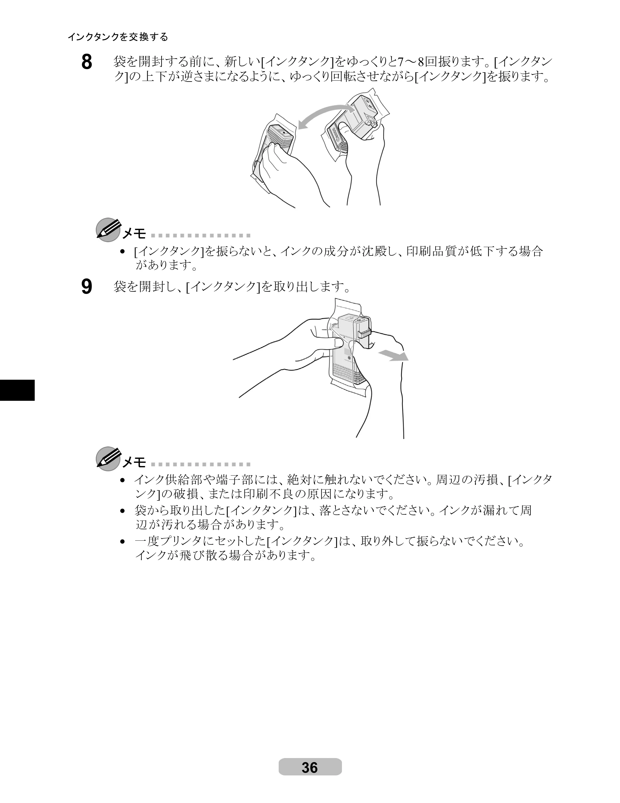 キヤノン iPF6100 リファレンスガイド （PDF形式／6.52Mバイト） — 原本ページ — 36ページ