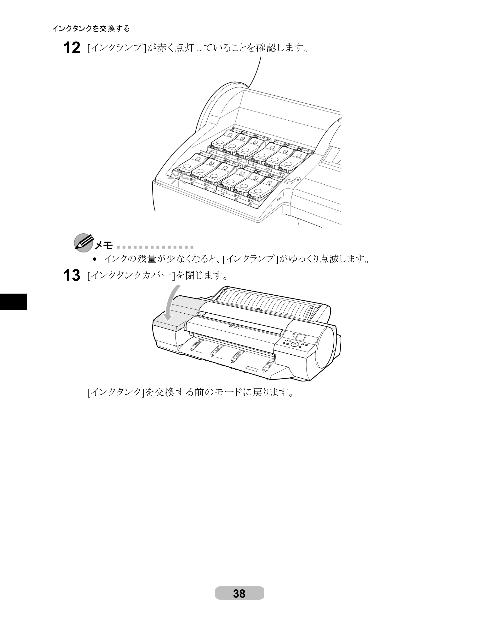 キヤノン iPF6100 リファレンスガイド （PDF形式／6.52Mバイト） — 原本ページ — 38ページ