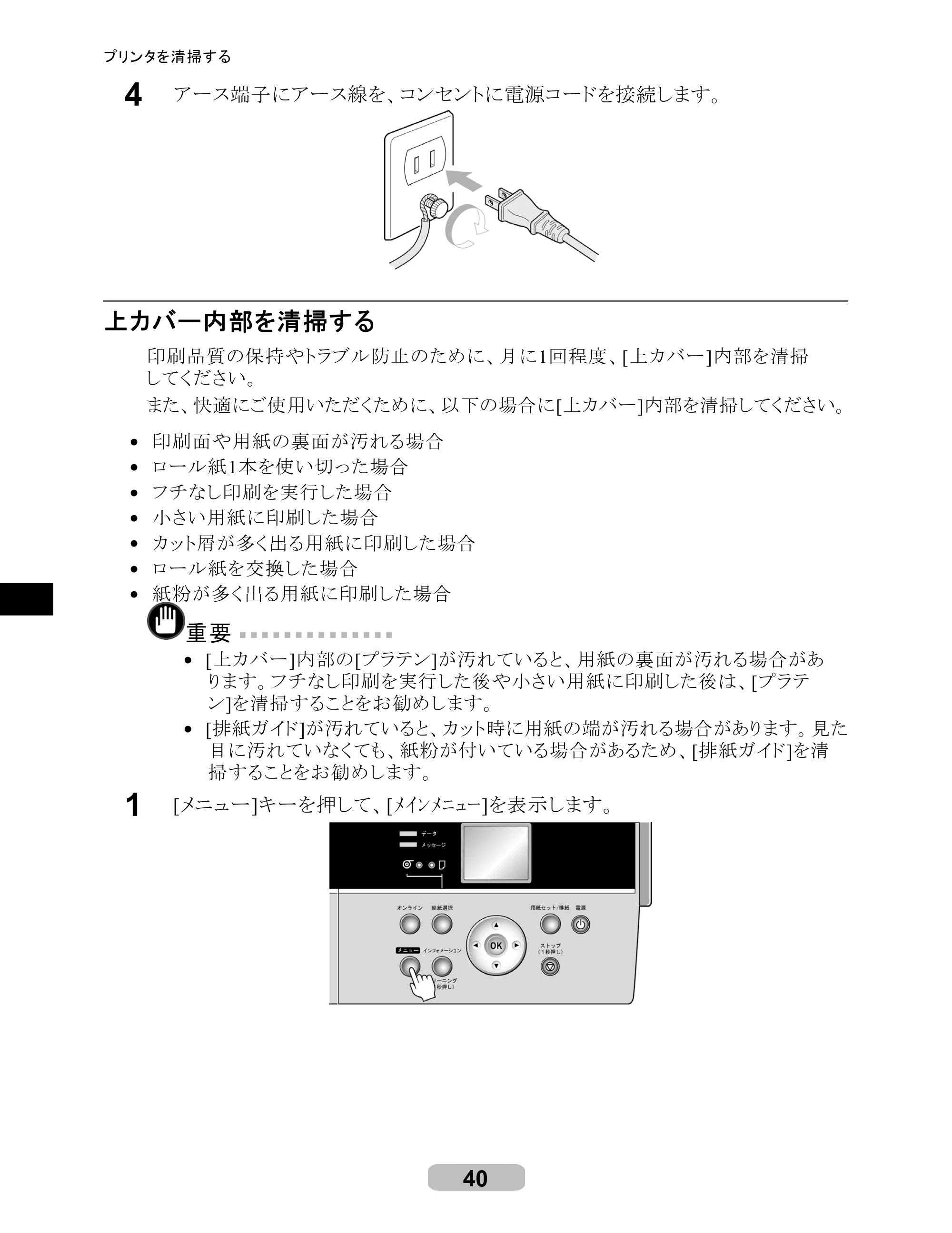 キヤノン iPF6100 リファレンスガイド （PDF形式／6.52Mバイト） — 原本ページ — 40ページ