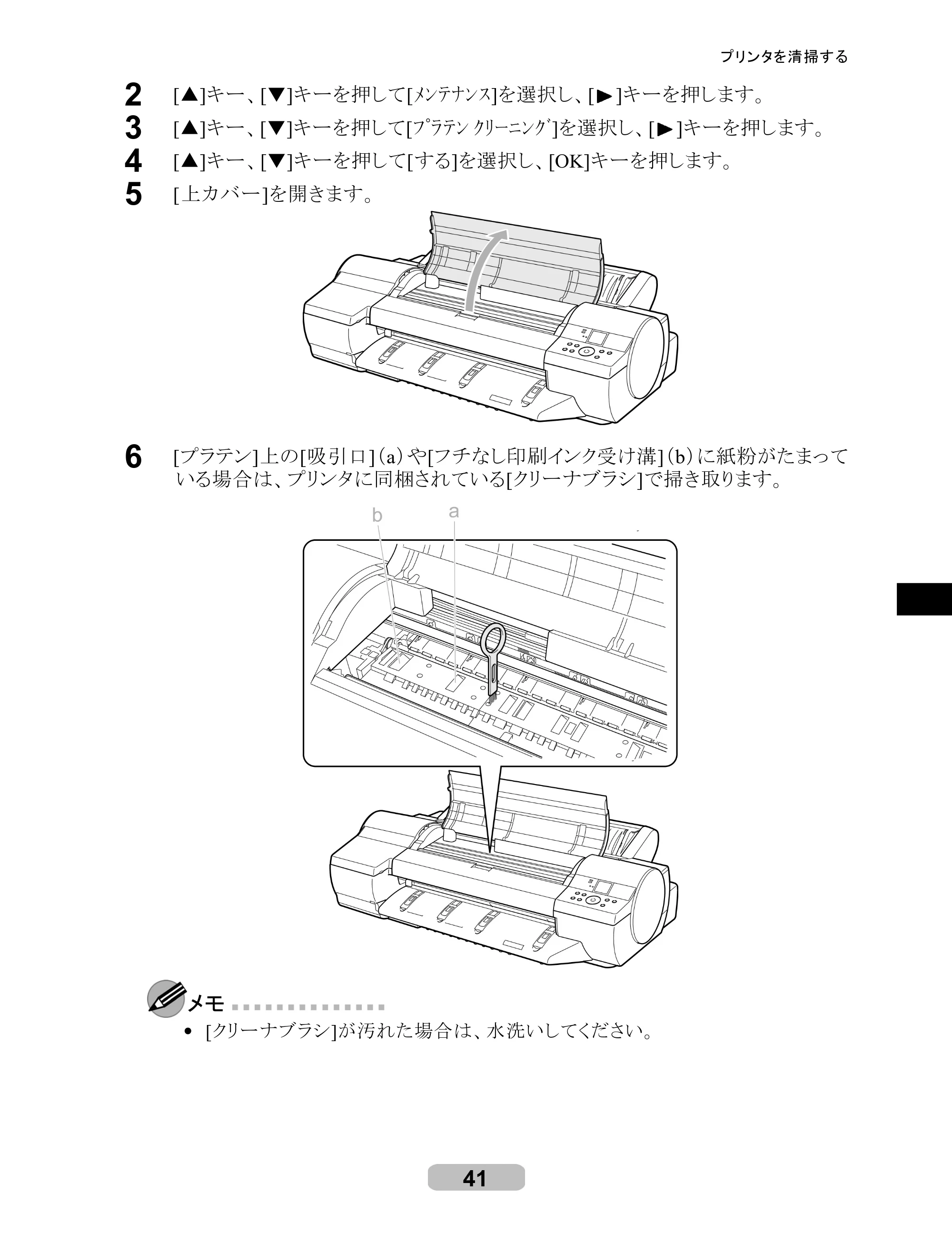 キヤノン iPF6100 リファレンスガイド （PDF形式／6.52Mバイト） — 原本ページ — 41ページ
