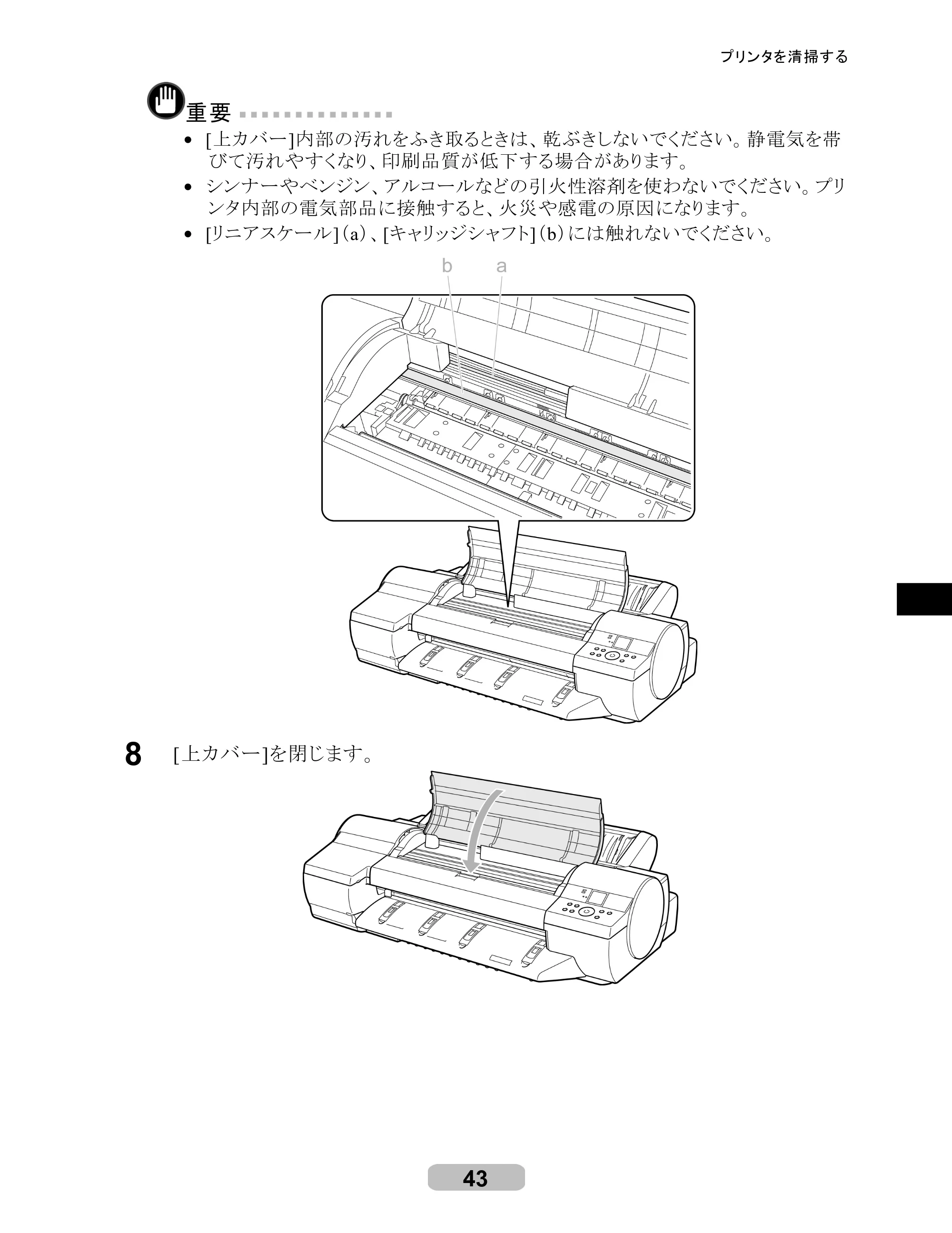 キヤノン iPF6100 リファレンスガイド （PDF形式／6.52Mバイト） — 原本ページ — 43ページ
