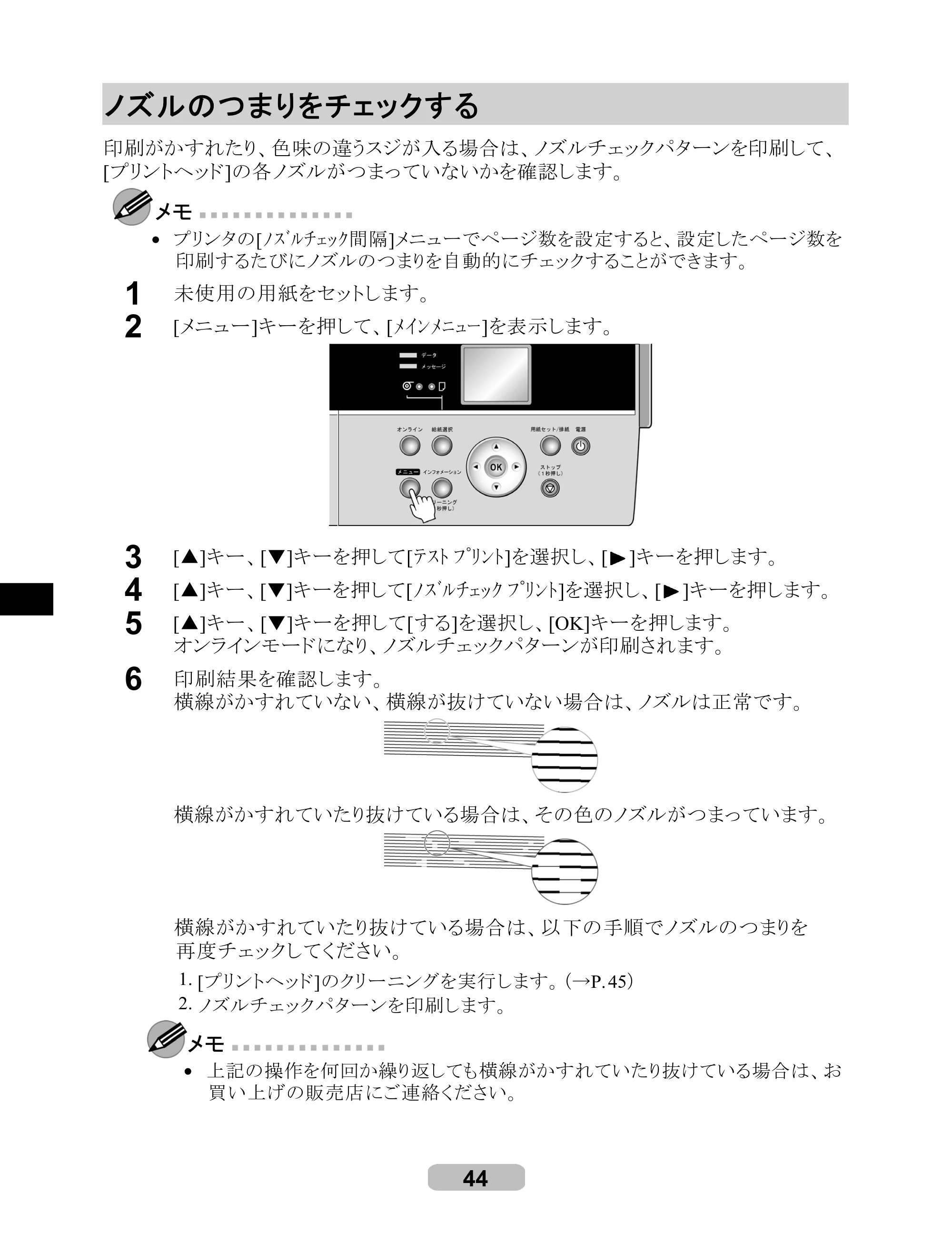 キヤノン iPF6100 リファレンスガイド （PDF形式／6.52Mバイト） — ノズルのつまりをチェックする — 原本ページ — 44ページ