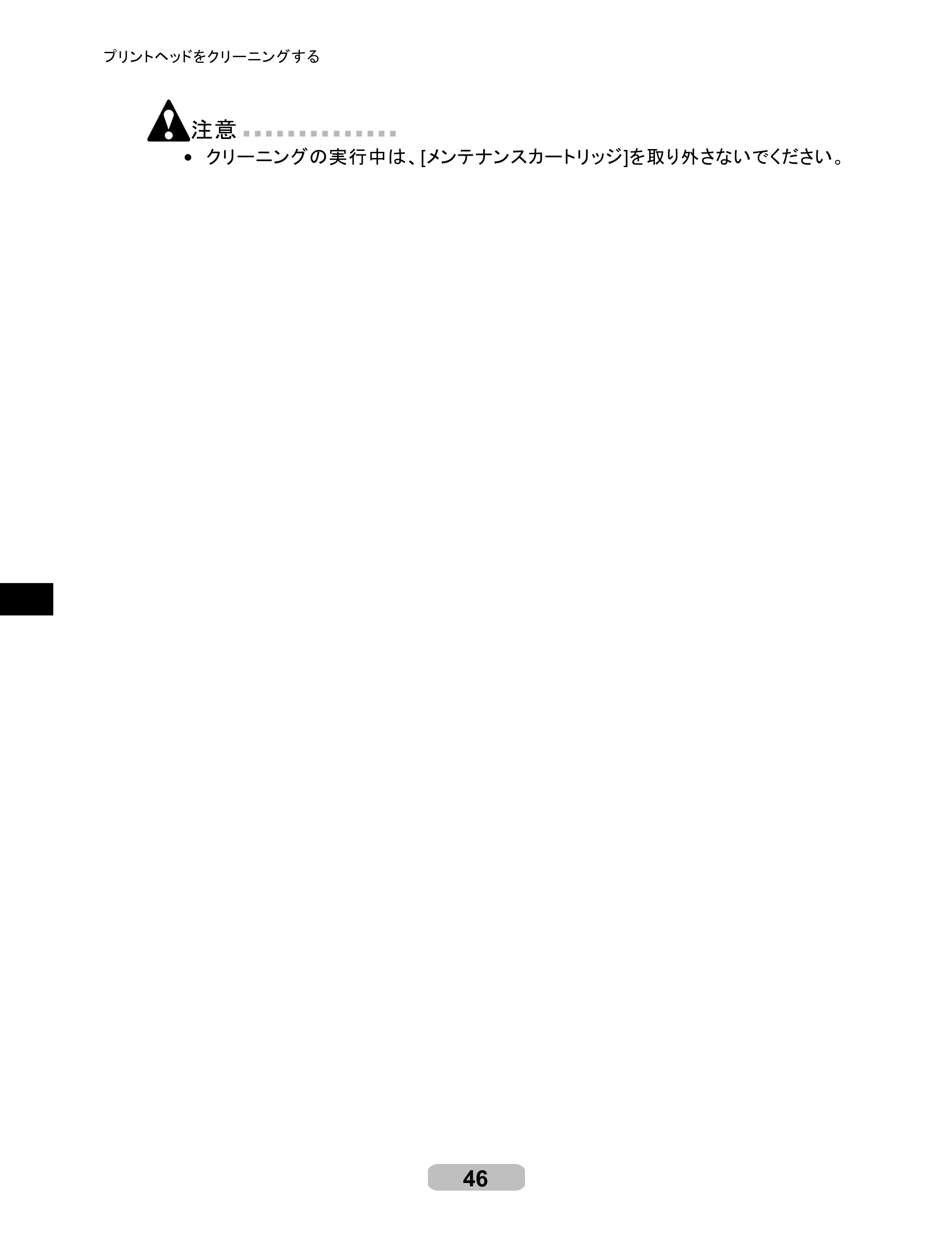 キヤノン iPF6100 リファレンスガイド （PDF形式／6.52Mバイト） — 原本ページ — 46ページ