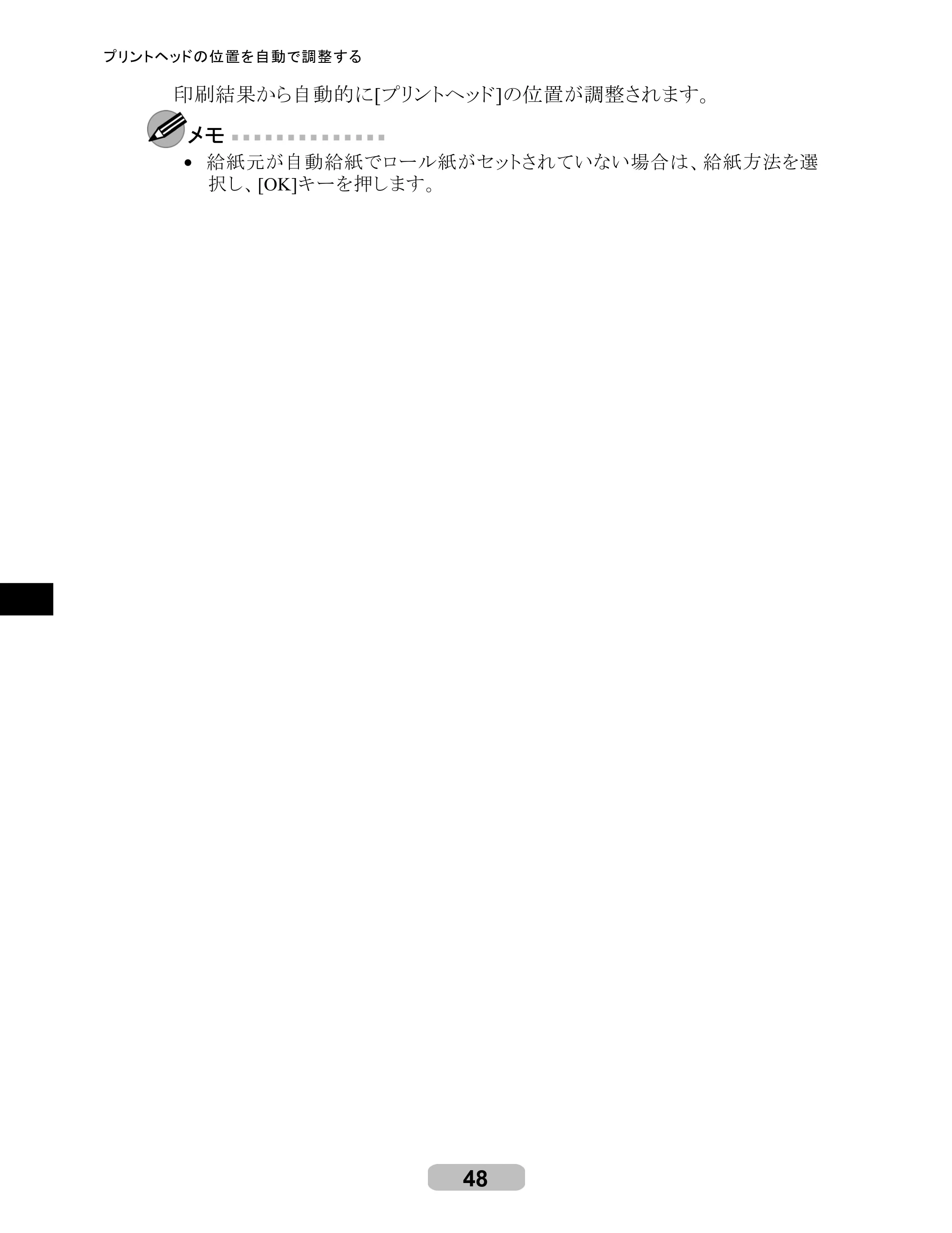 キヤノン iPF6100 リファレンスガイド （PDF形式／6.52Mバイト） — 原本ページ — 48ページ