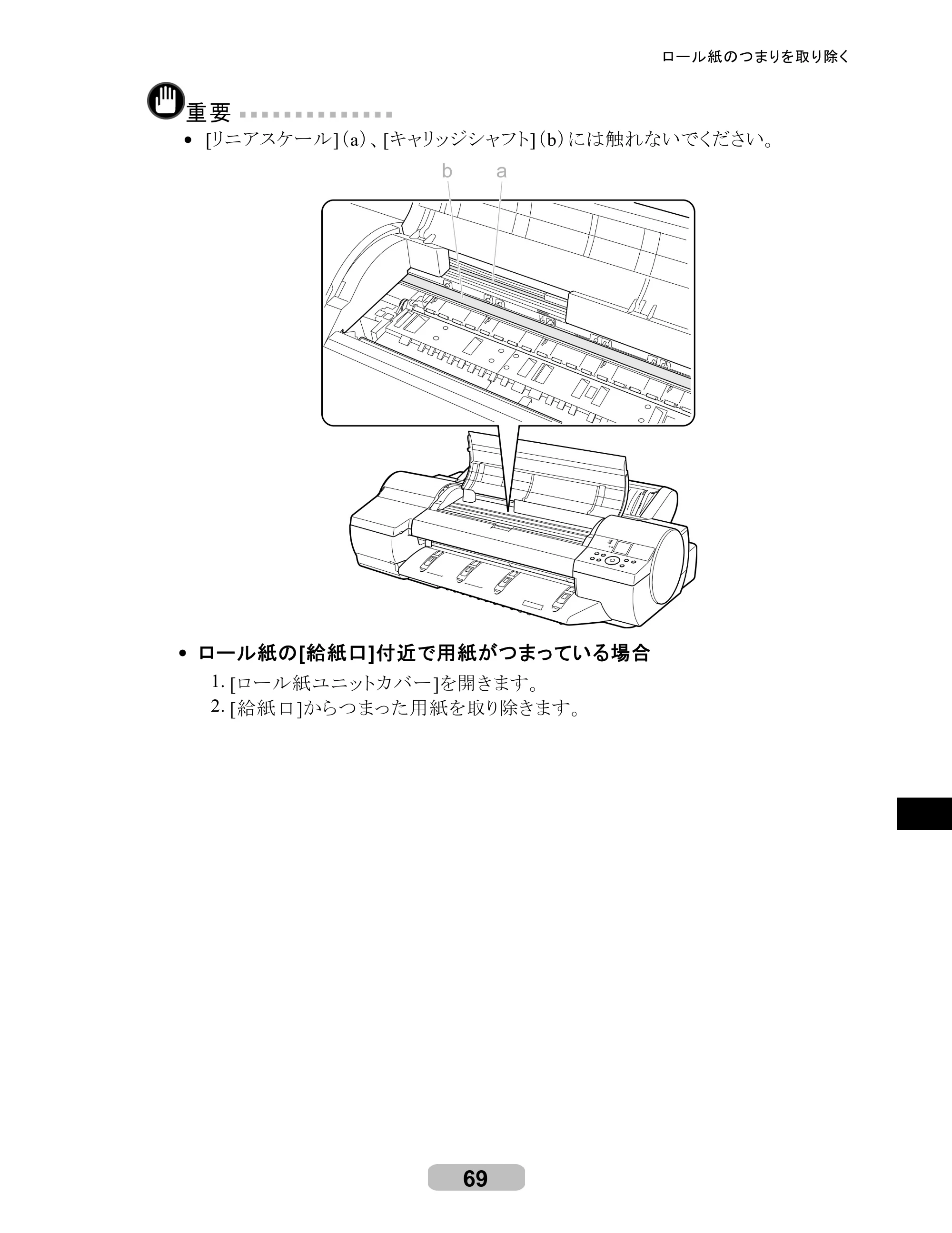 キヤノン iPF6100 リファレンスガイド （PDF形式／6.52Mバイト） — 原本ページ — 69ページ