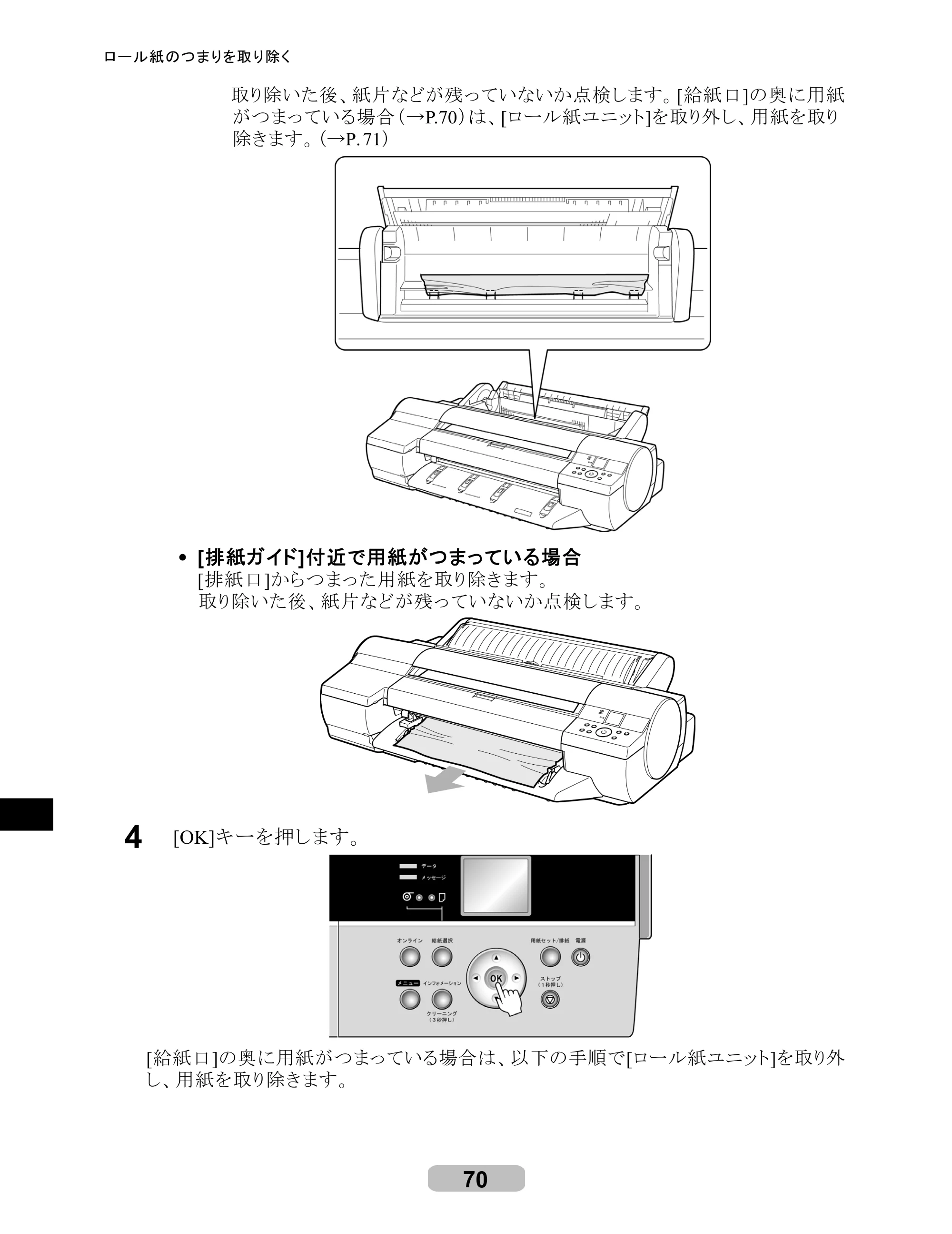 キヤノン iPF6100 リファレンスガイド （PDF形式／6.52Mバイト） — 原本ページ — 70ページ