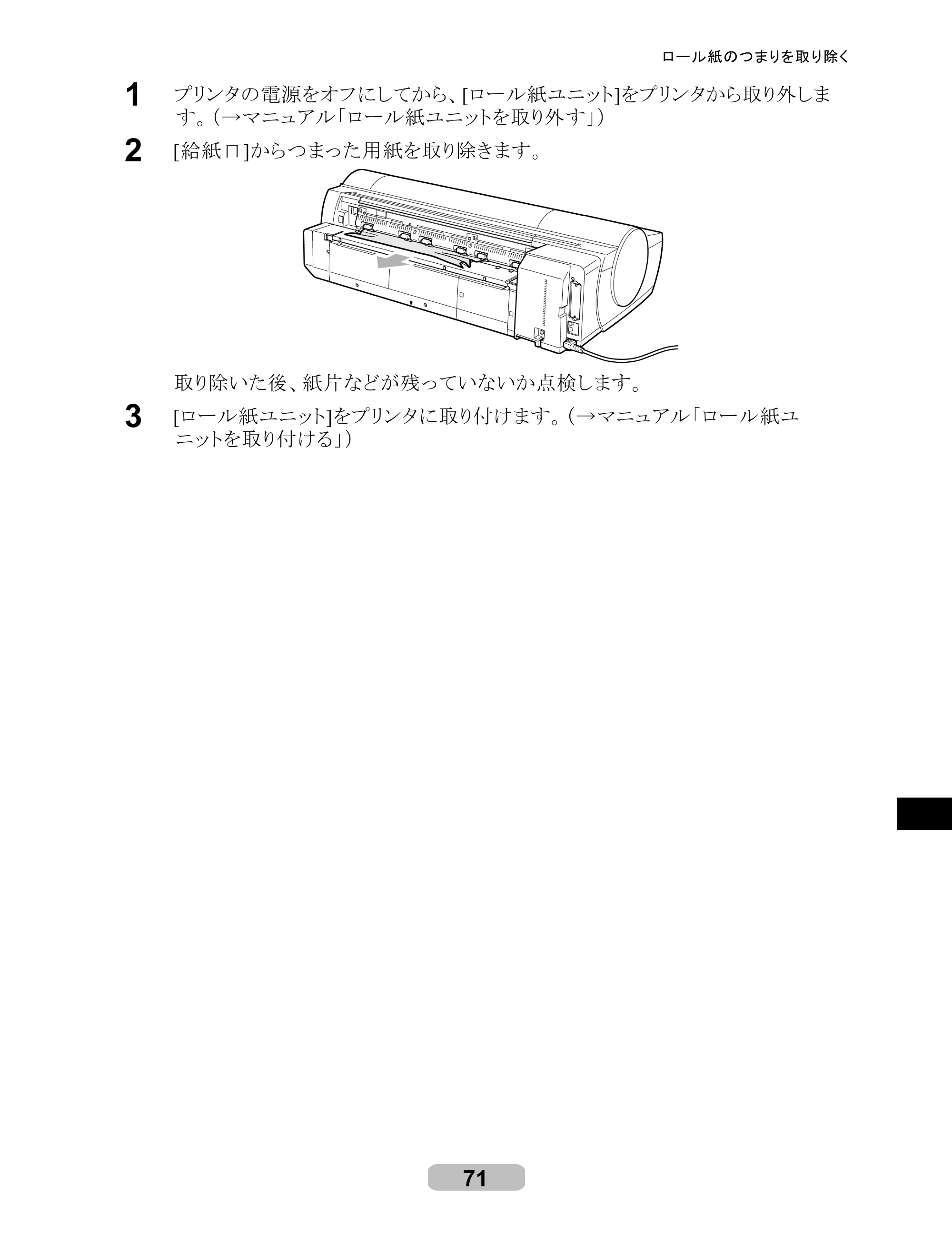 キヤノン iPF6100 リファレンスガイド （PDF形式／6.52Mバイト） — 原本ページ — 71ページ