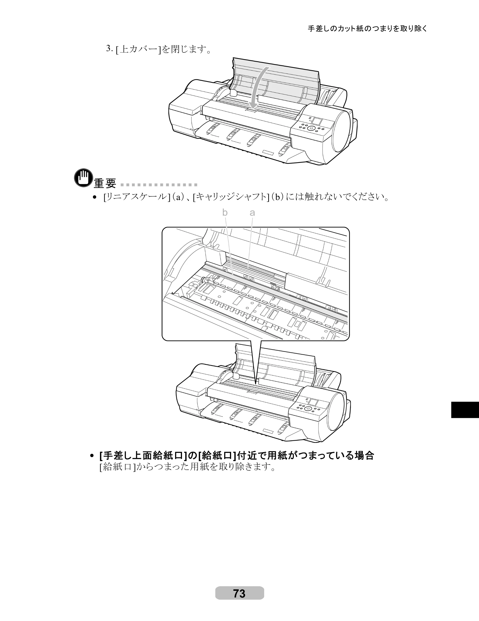 キヤノン iPF6100 リファレンスガイド （PDF形式／6.52Mバイト） — 原本ページ — 73ページ