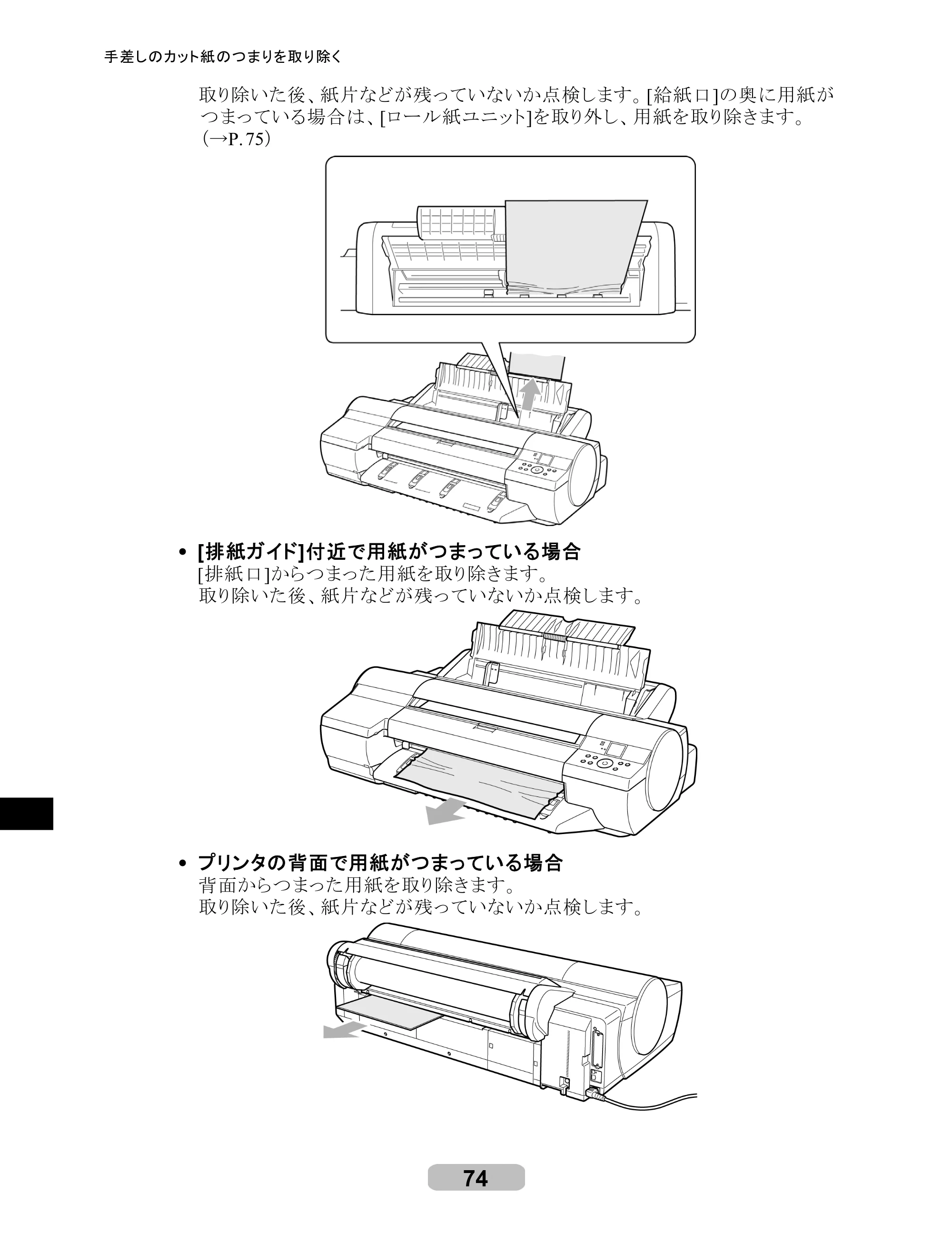 キヤノン iPF6100 リファレンスガイド （PDF形式／6.52Mバイト） — 原本ページ — 74ページ