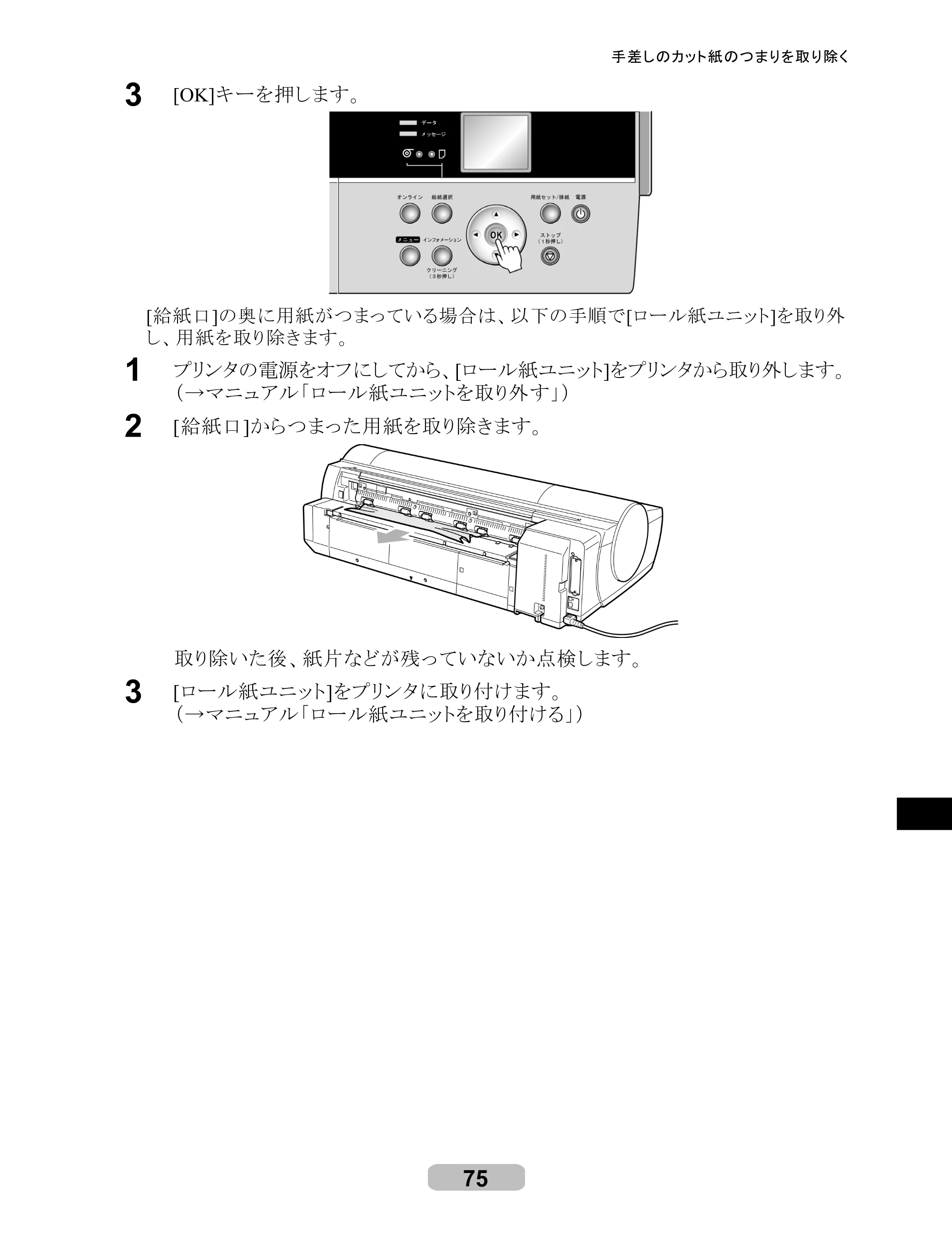 キヤノン iPF6100 リファレンスガイド （PDF形式／6.52Mバイト） — 原本ページ — 75ページ