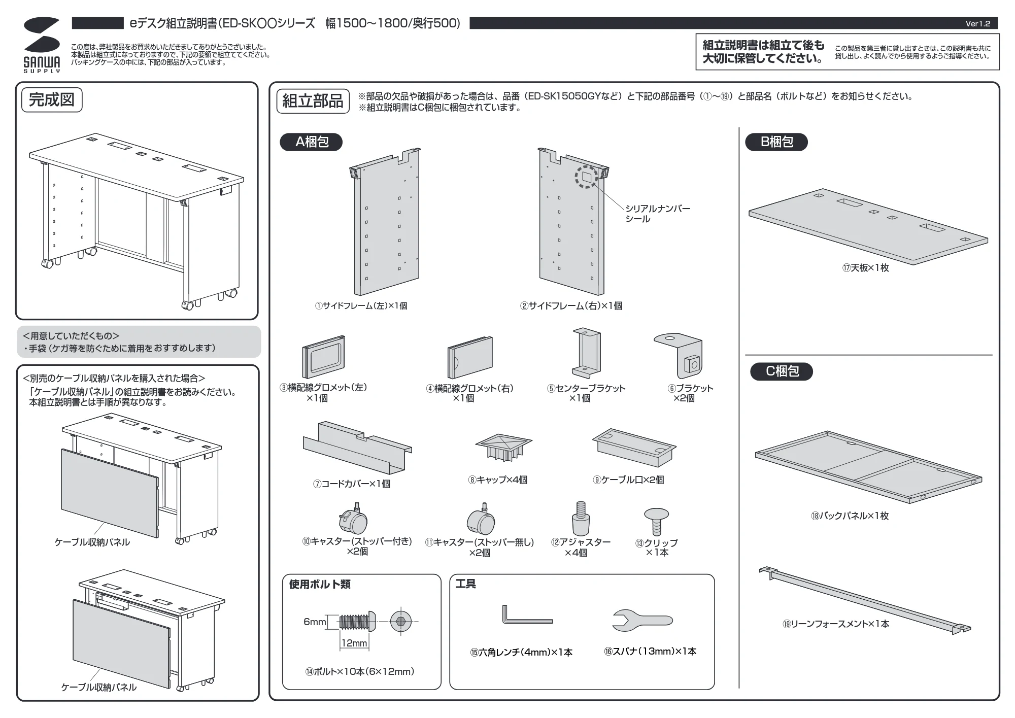サンワサプライ ED-SK15050BK / ED-SK15050BK72 / ED-SK15050BKLM 組立説明書 — 原本ページ — 1ページ