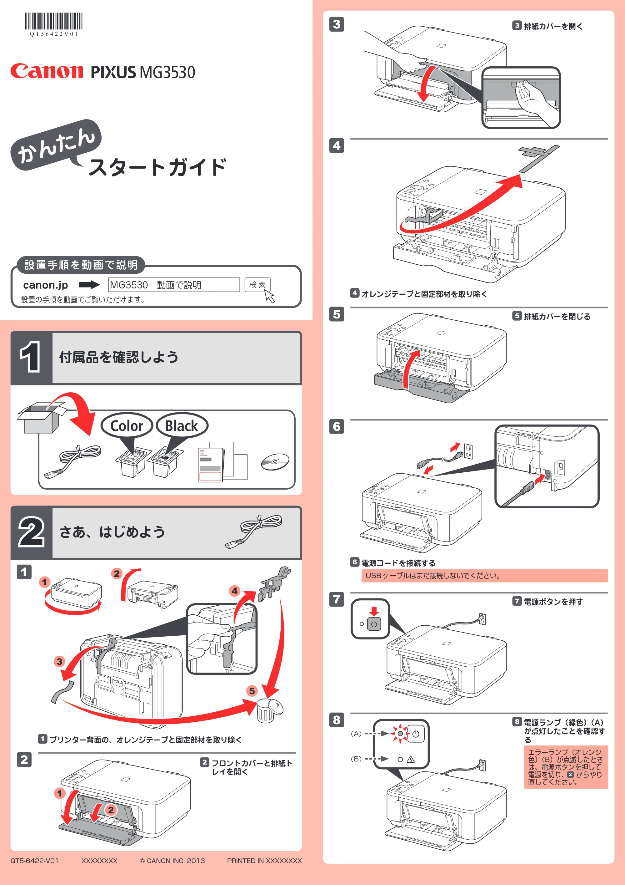 キヤノン PIXUS MG3530 かんたんスタートガイド(PDF:2.24MB) — 原本ページ — 1ページ